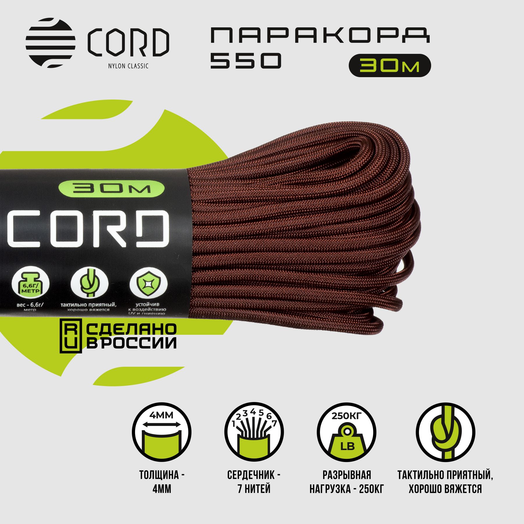 Паракорд 550 CORD RUS nylon 30м 4мм BORDO