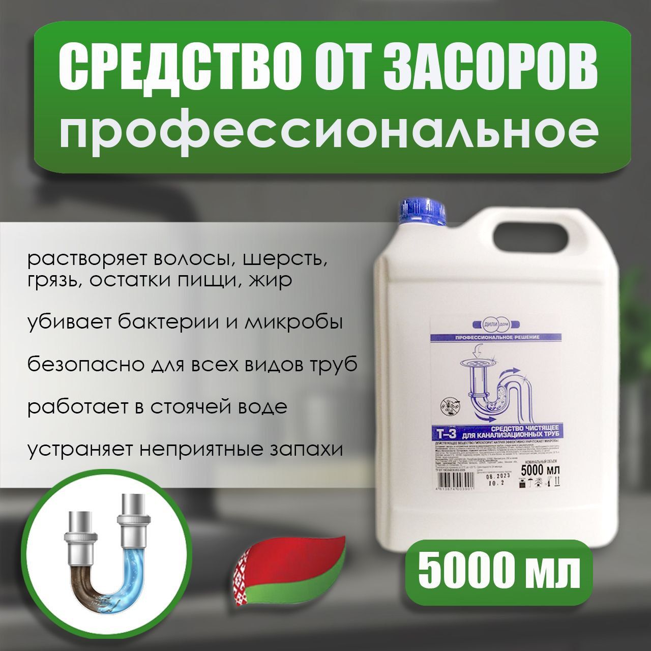 Средство против засоров Т-3 5000мл - купить с доставкой по выгодным ценам в  интернет-магазине OZON (1283140935)