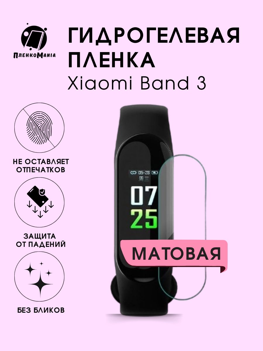 Гидрогелевая защитная пленка для смарт часов Xiaomi Band 3