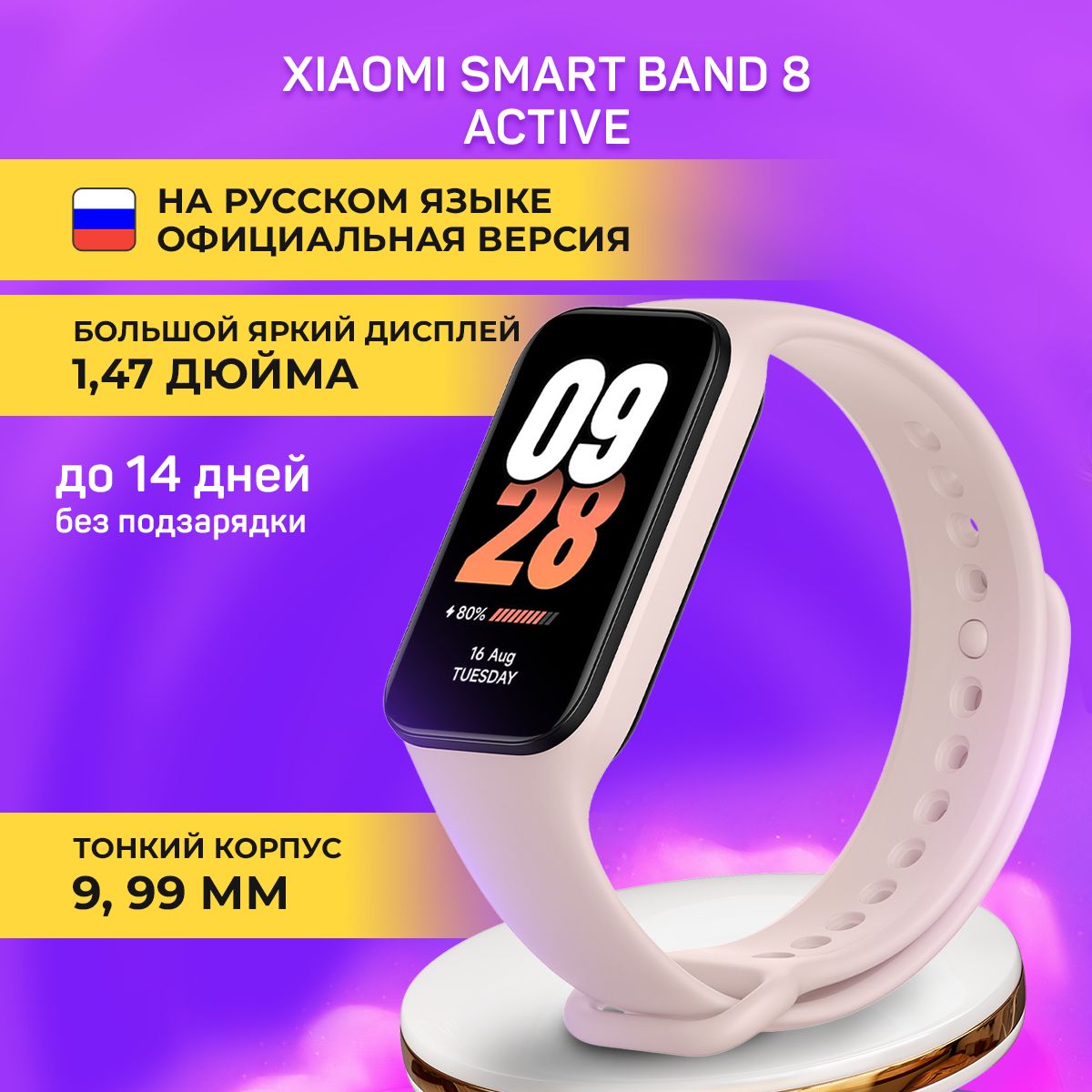 Фитнес-браслет Smart Band 8 Active, розовый