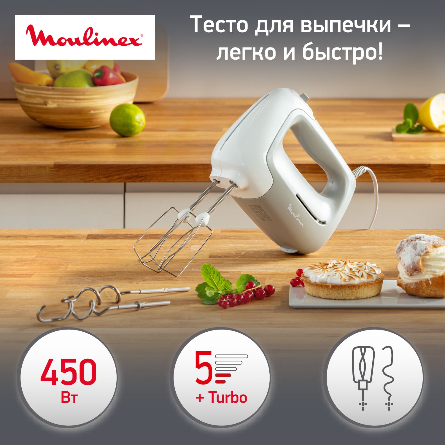 Ручной Миксер Moulinex Prepmix+, 450 Вт - купить по низким ценам в  интернет-магазине OZON (923870184)