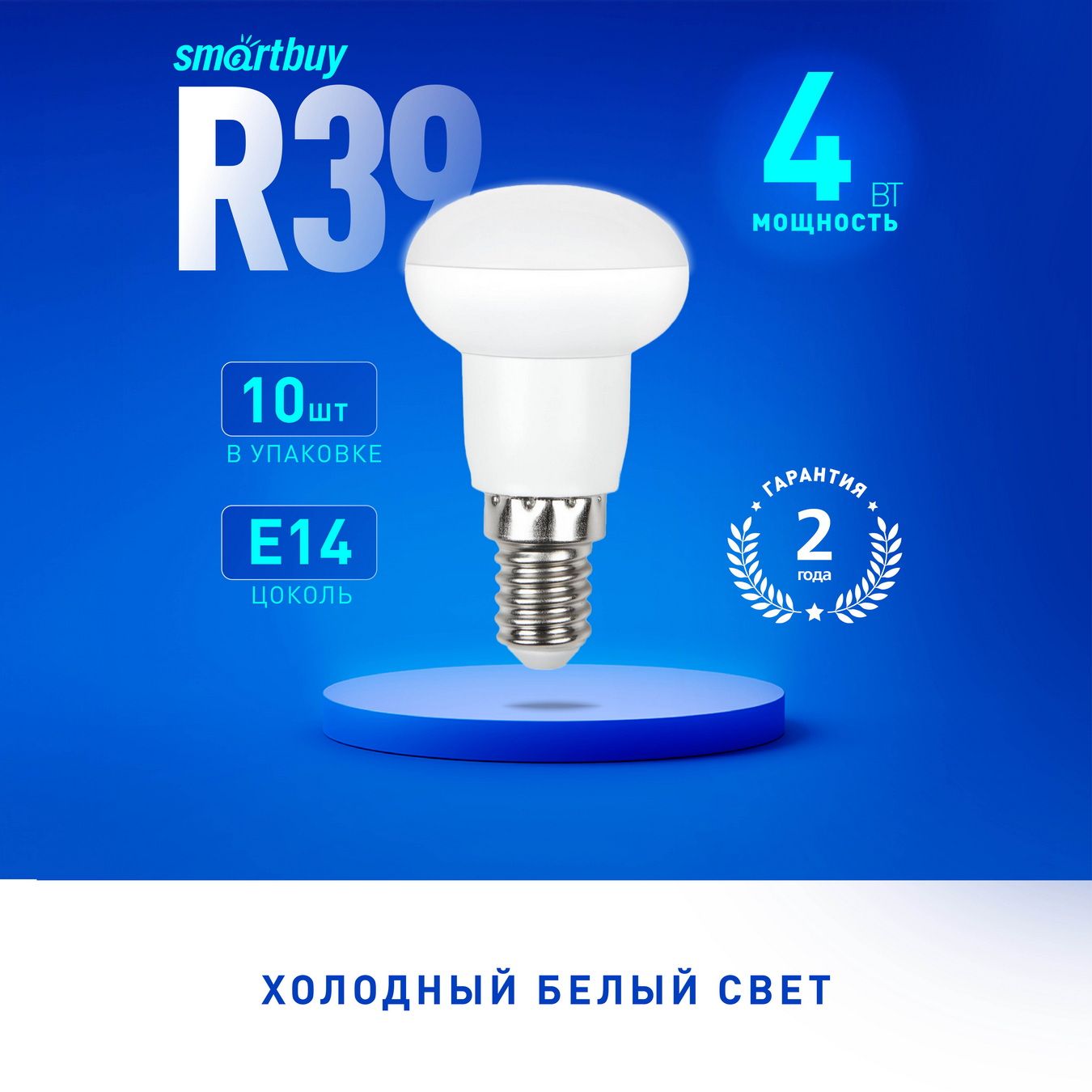 Светодиодная (LED) Лампа SmartBuy R39-04W/6000/E14, 10шт