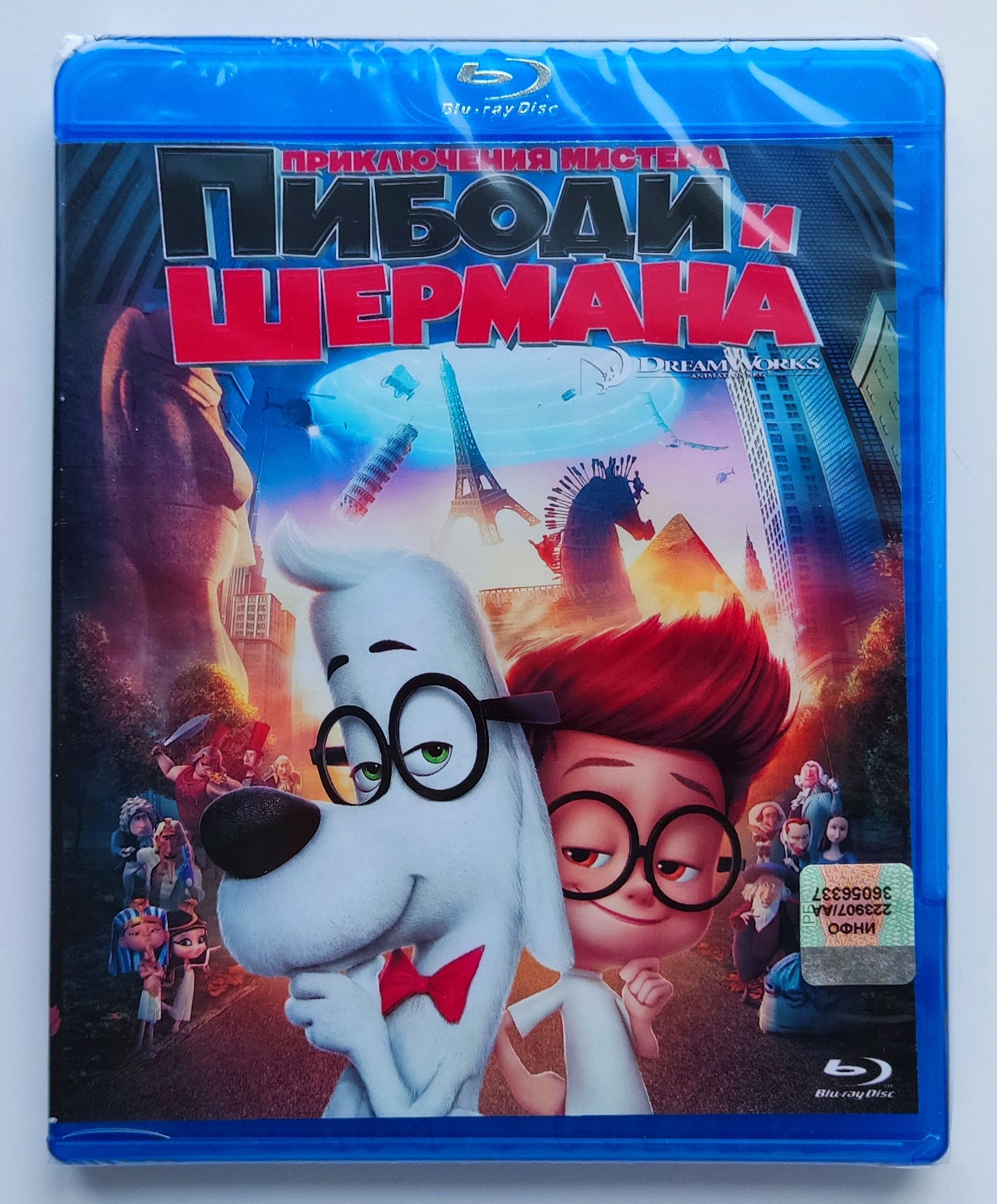 Приключения мистера Пибоди и Шермана. Blu-ray. Мультфильм 2014 года.  История, семейный, приключения, комедия, драма, фэнтези.