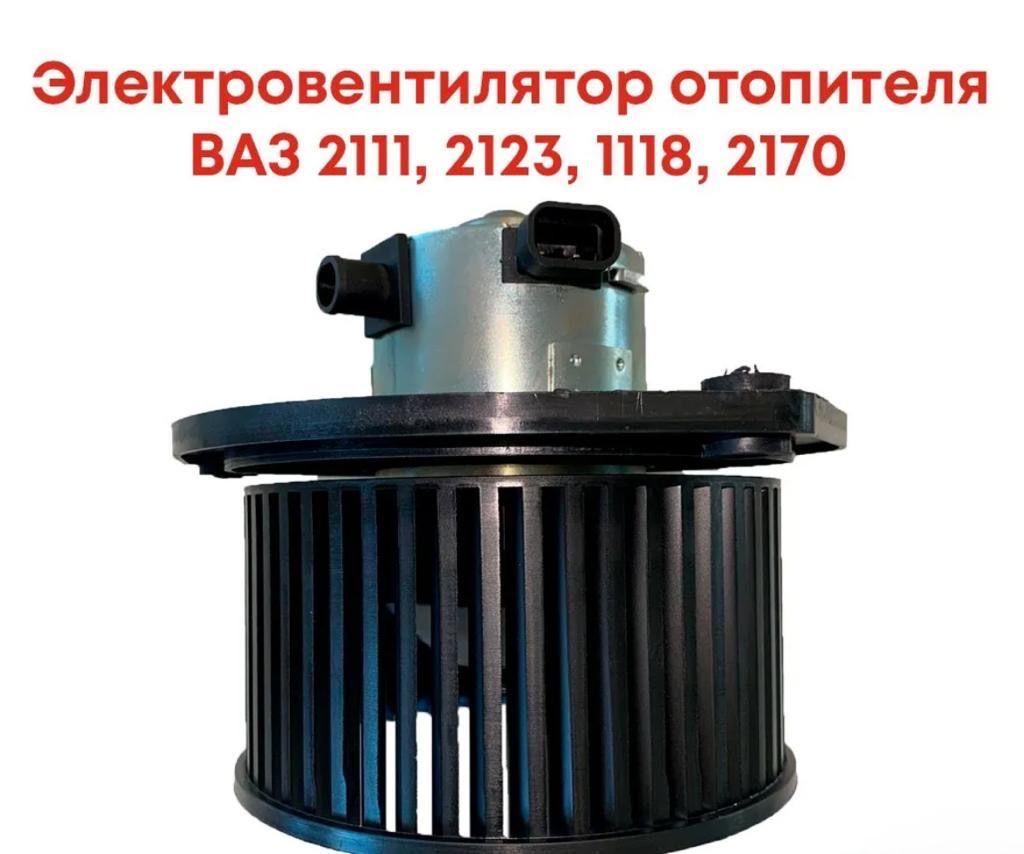 мотор печки LUZAR 2123, 2110-12, н/о, 1117-1119, 2170, УАЗ Патриот, съемный штекер LFh 01230