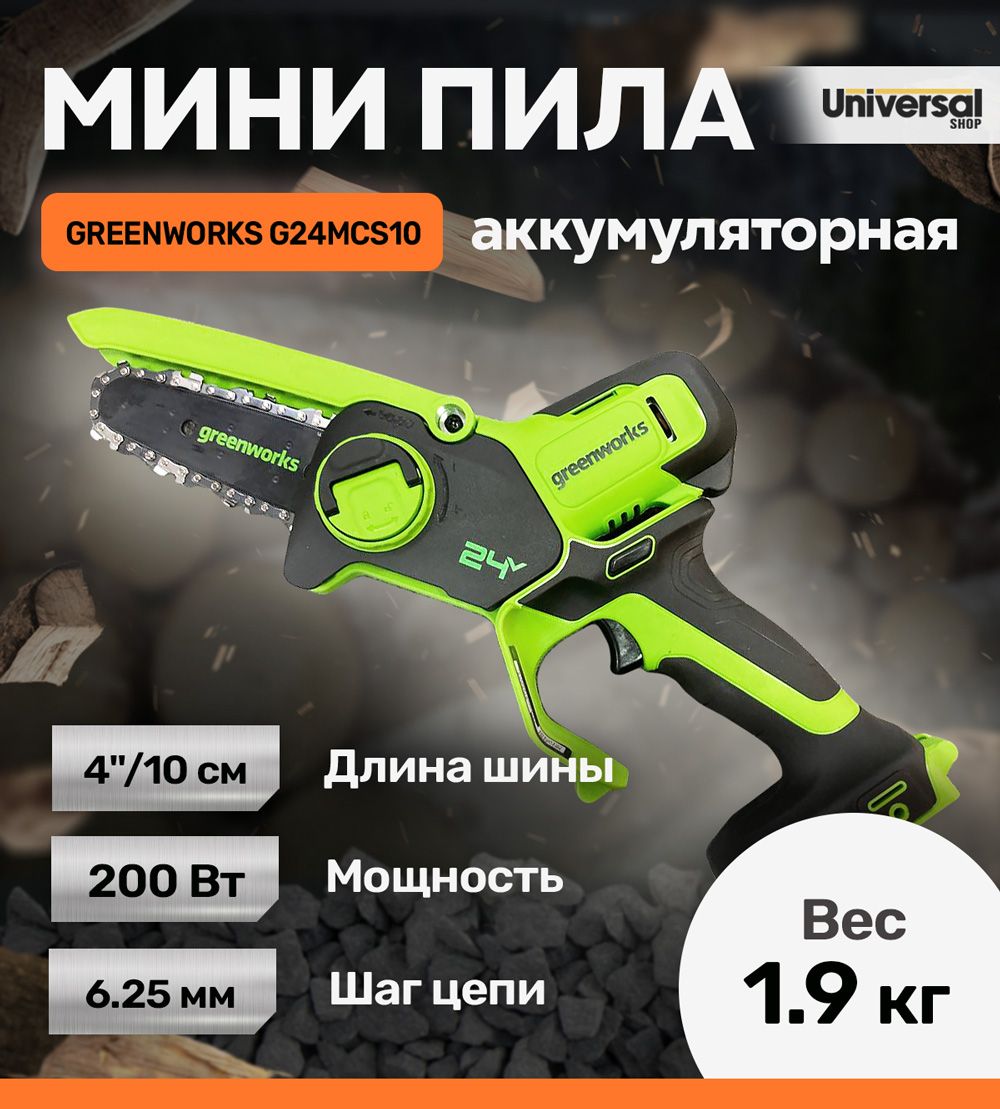 Greenworks gd24csmnx 24v 15см. GREENWORKS gd24csmnx, 24v. Как заправить цепь пила GREENWORKS. Gd24csmnx отзывы.