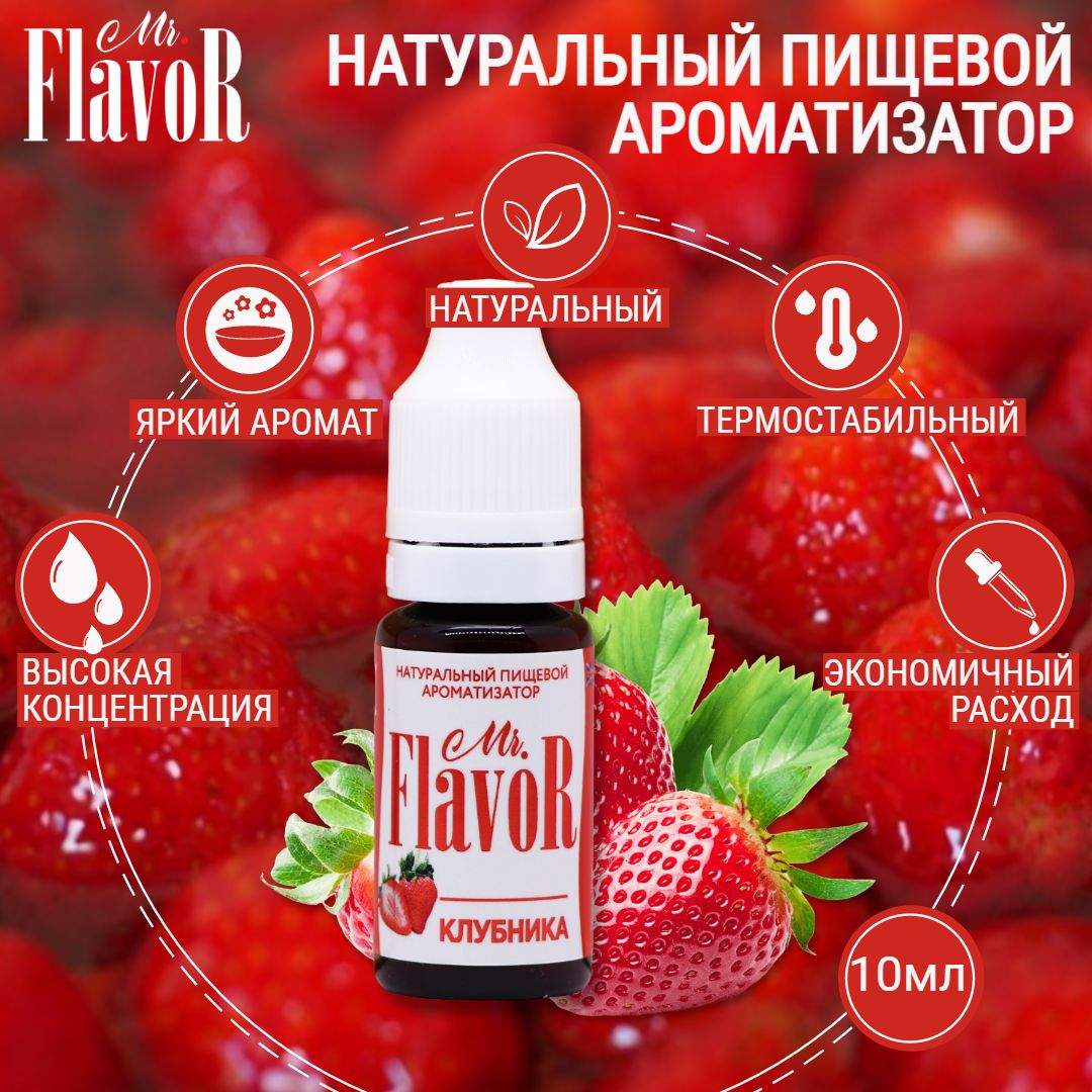 АроматизаторпищевойКлубника10мл,Mr.Flavorдлятортовдесертоввыпечкимылаислаймов,эссенциядлясамогонанапитков