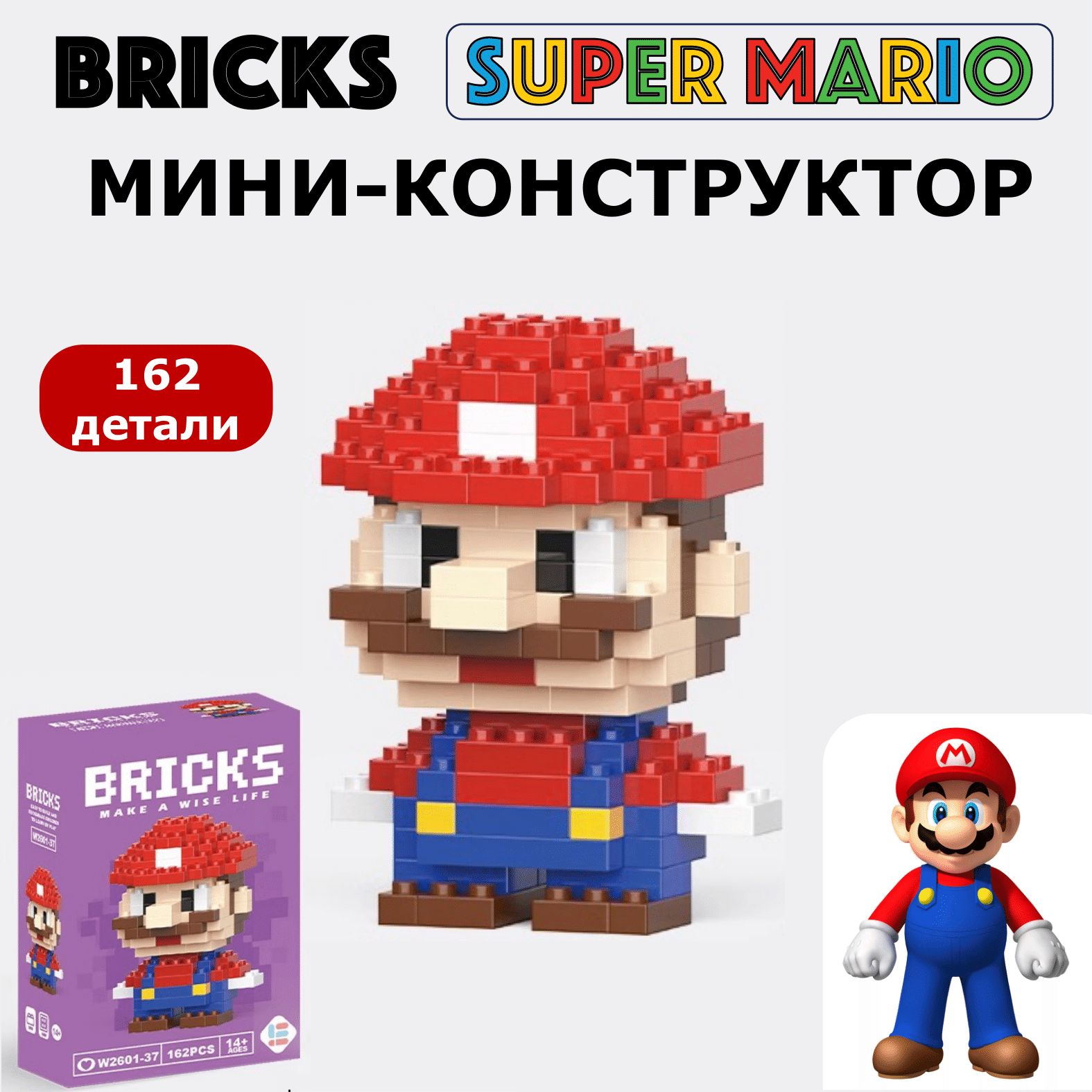 Фигурка Bricks, Мини-конструктор, Марио - купить с доставкой по выгодным  ценам в интернет-магазине OZON (1123419692)