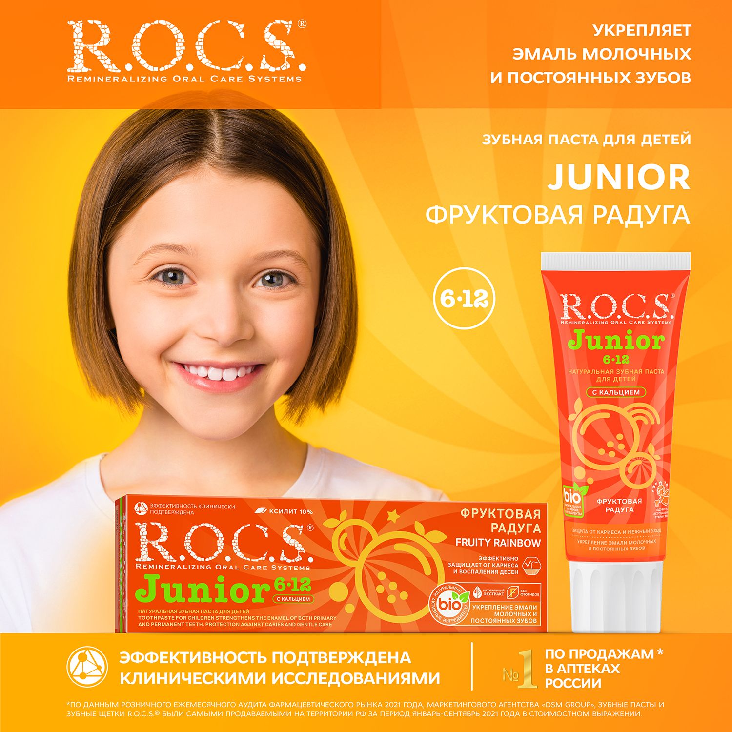 Зубная паста детская R.O.C.S. Junior Фруктовая радуга от 6 до 12 лет, укрепление эмали, защита от кариеса, 74 г