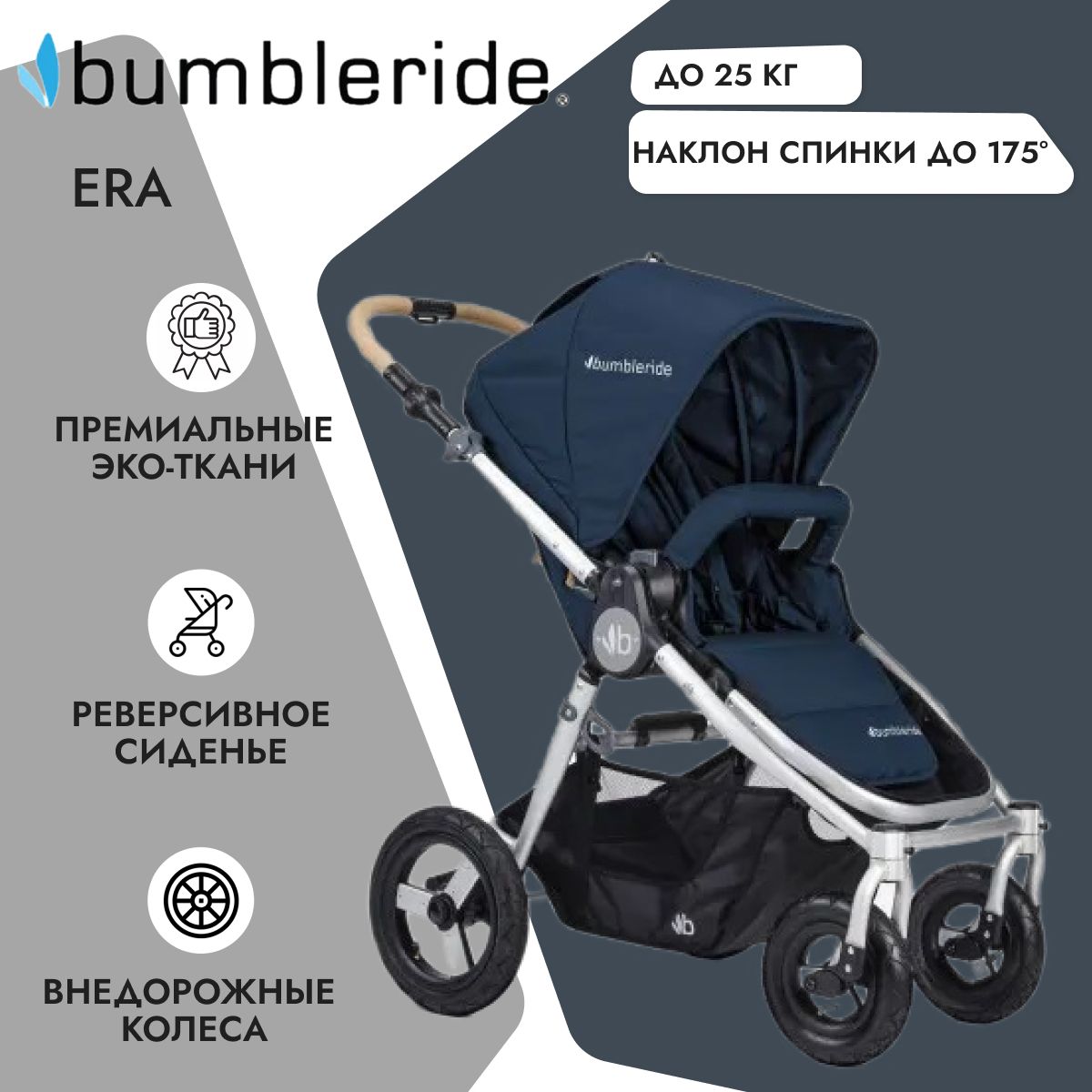 Bumbleride Era 2 В 1 Купить