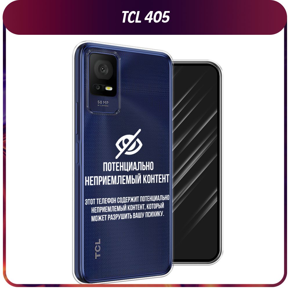 Силиконовый чехол на TCL 405 / ТСЛ 405 