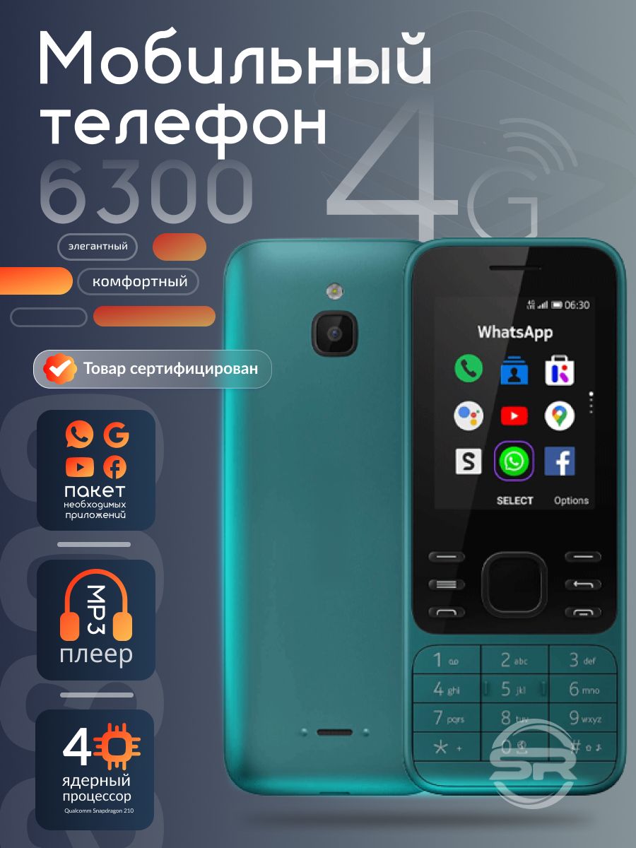 Мобильныйтелефон6300DS4G(ТА-1287)DScприложениямиивыходомвинтернет,Зеленый,русскаяклавиатура.