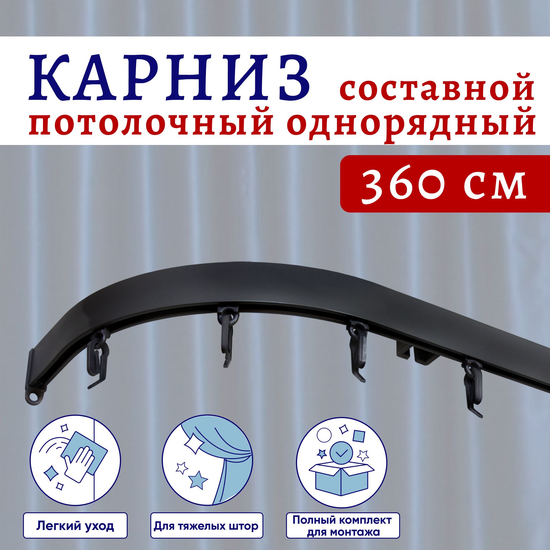 Карниз потолочный 120см