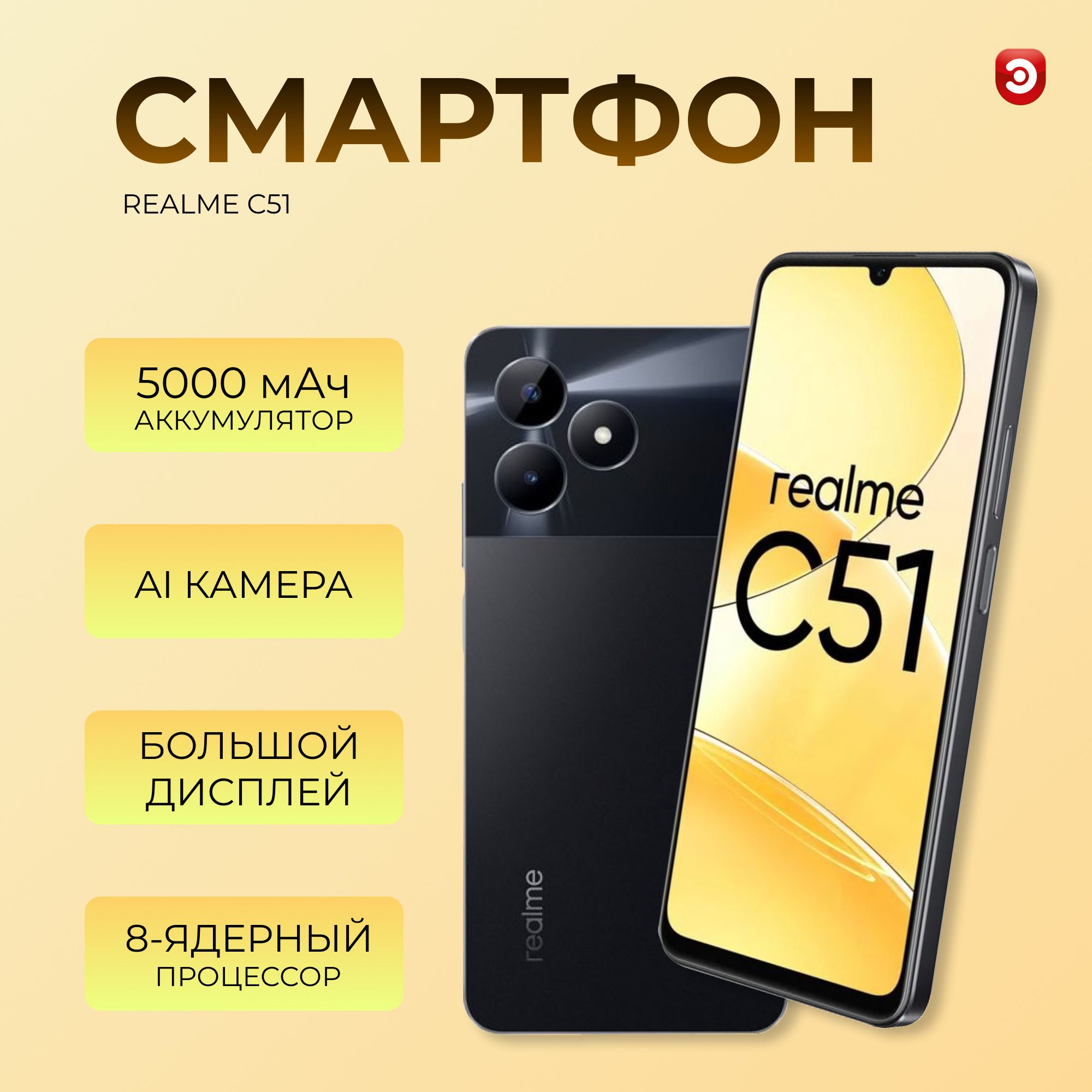 realme Смартфон C51 4/128 ГБ, черный