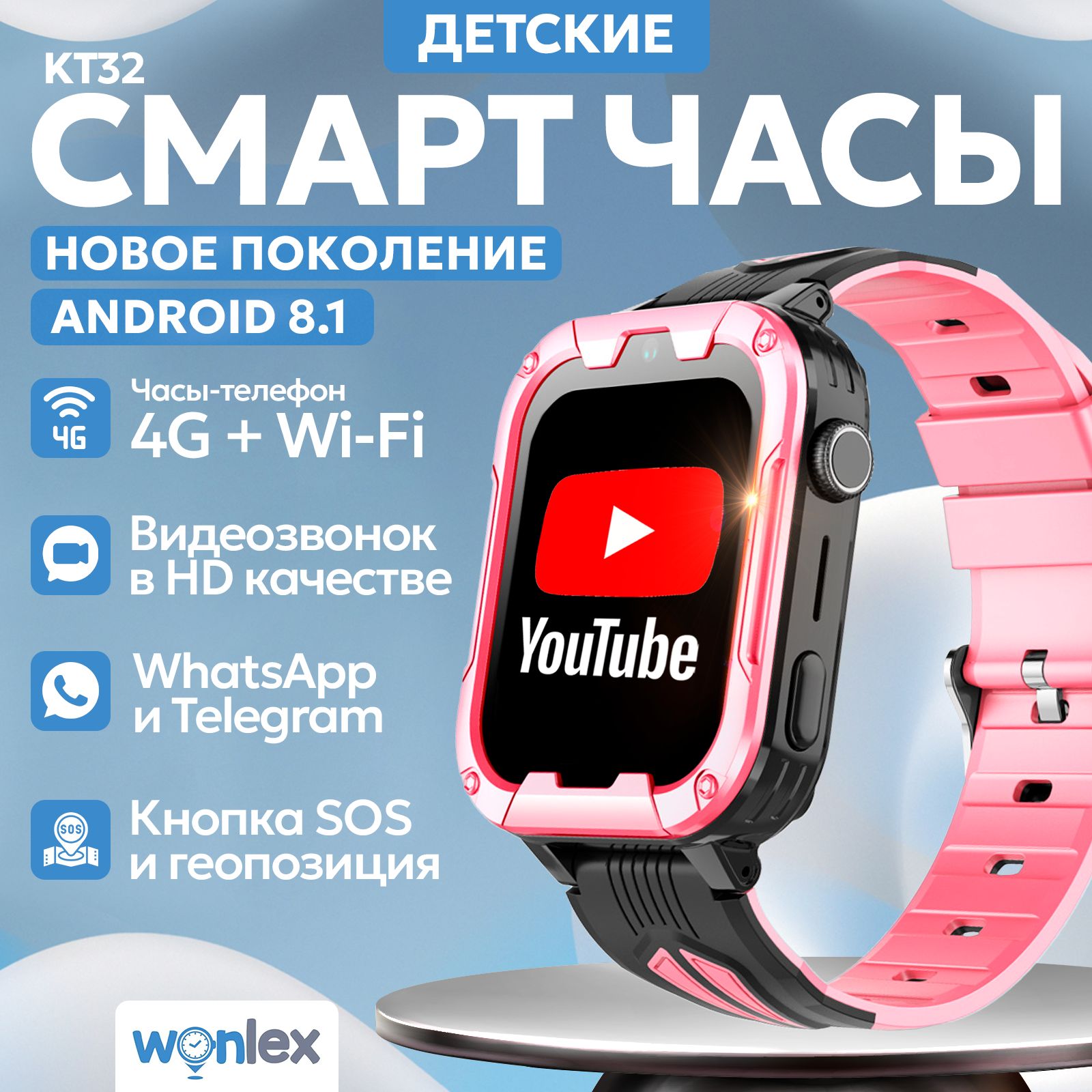 Смарт часы детские Wonlex KT32, Android 8.1 с Youtube, WhatsApp, Telegram,  с телефоном 4G, GPS и видеозвонком /Кнопка SOS, калькулятор, будильник,  google translator, видеоплеер, аудиоплеер, календарь, сменный циферблаты/с  сим картой