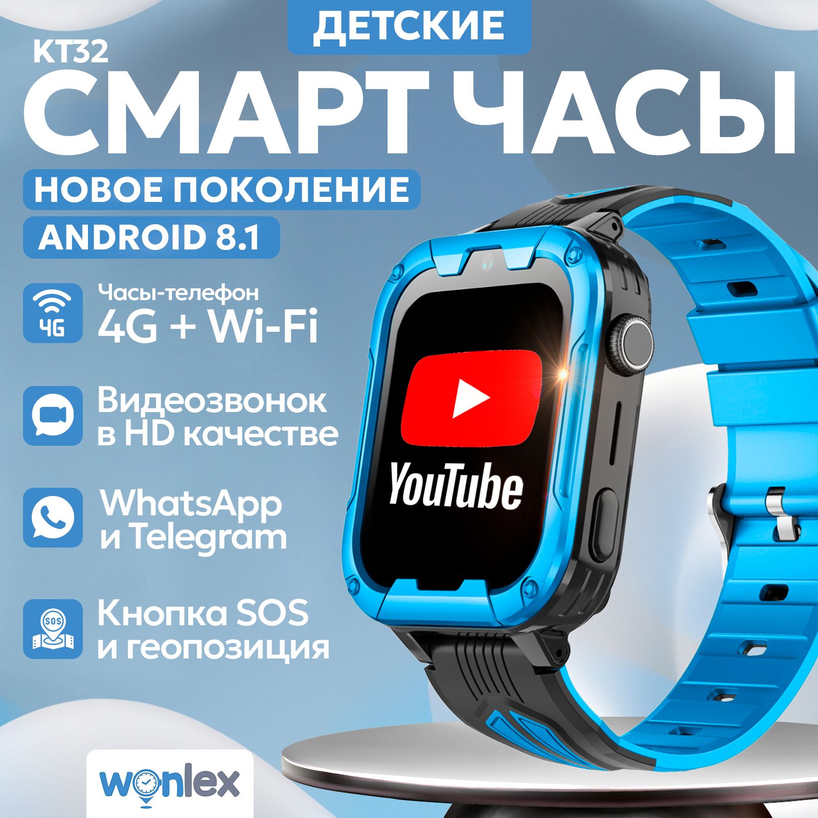 Смарт часы детские Wonlex KT32, Android 8.1 с Youtube, WhatsApp, Telegram,  с телефоном 4G, GPS и видеозвонком /Кнопка SOS, калькулятор, будильник, ...