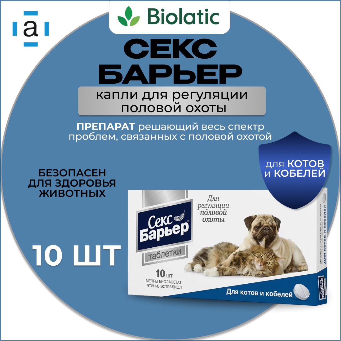 Секс Барьер таблетки для котов и кобелей, 10 шт. - купить с доставкой по  выгодным ценам в интернет-магазине OZON (934238154)