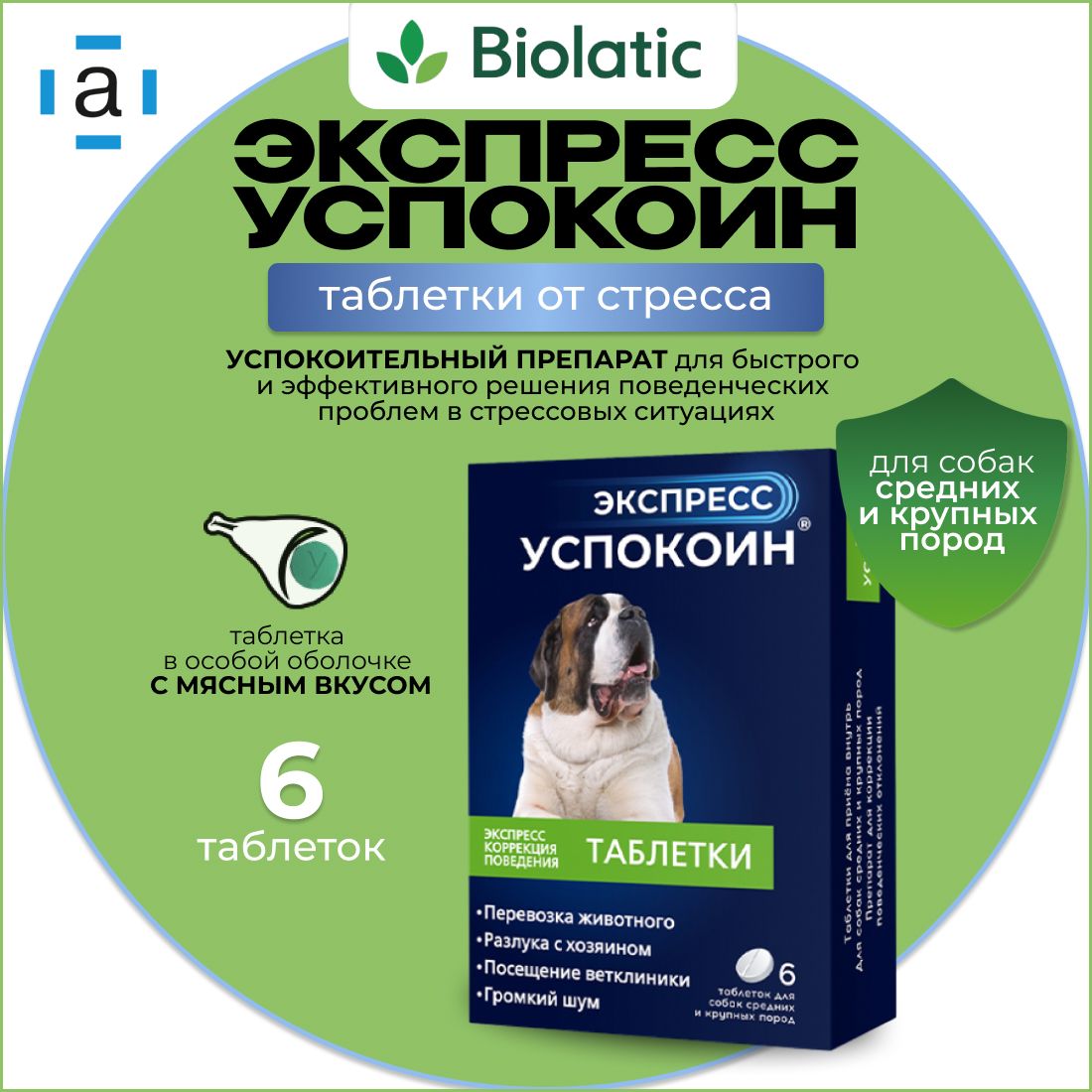 Экспресс Успокоин таблетки для собак средних и крупных пород, 6 шт - купить  с доставкой по выгодным ценам в интернет-магазине OZON (686915453)