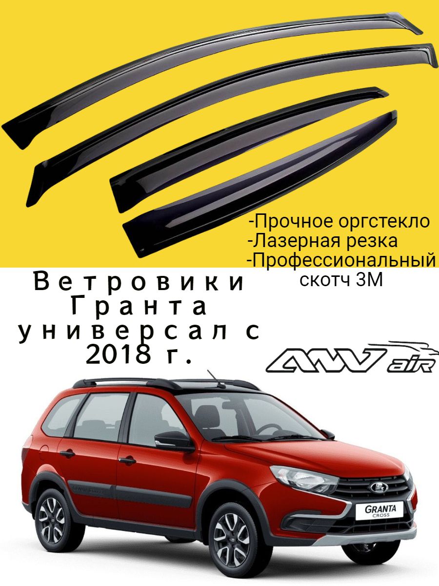 Дефлектор для окон ANV air ДК0088Т555ВТ купить по выгодной цене в  интернет-магазине OZON (863639887)