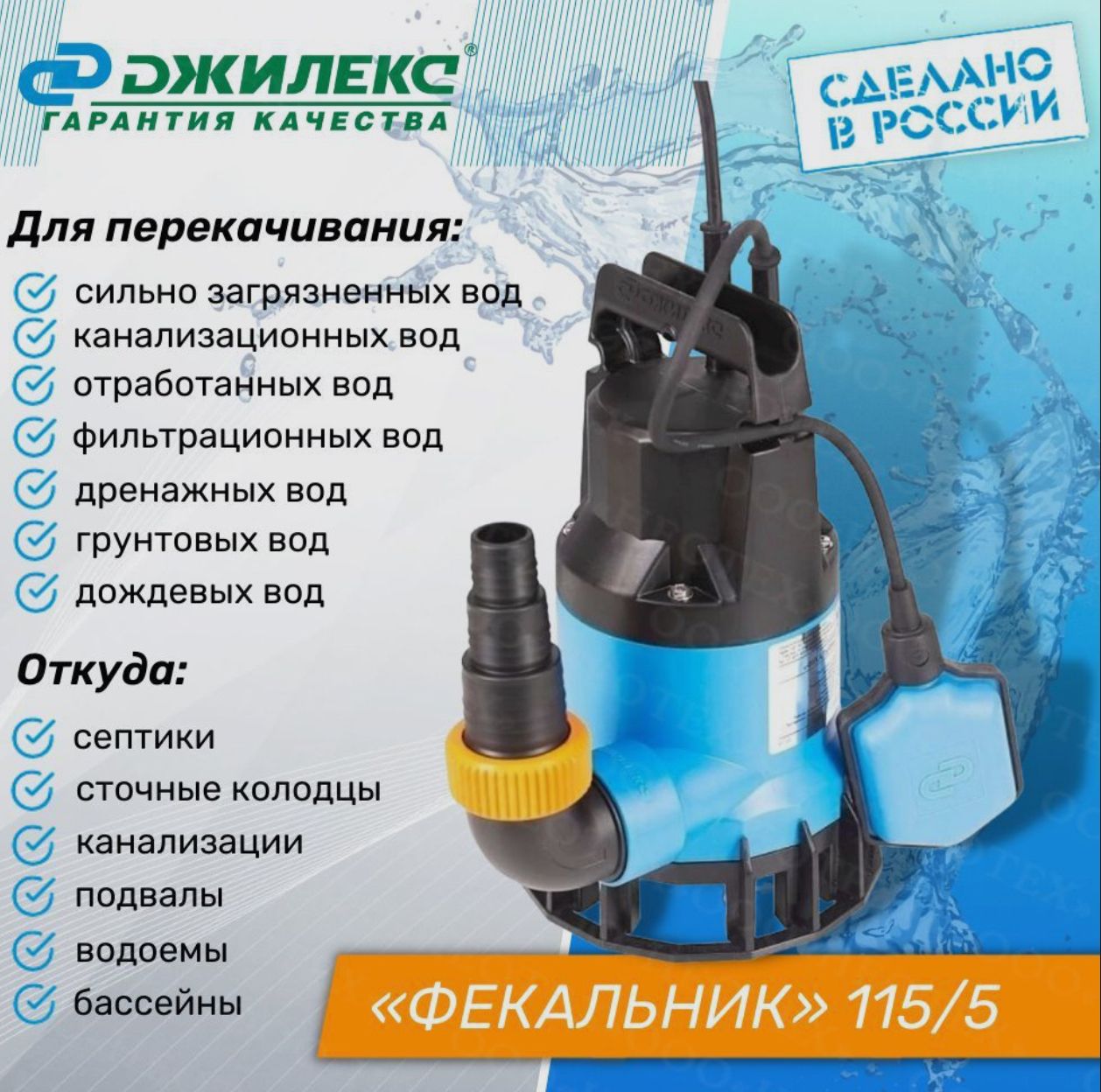 Фекальник 115 5. Насосы для септиков опт.