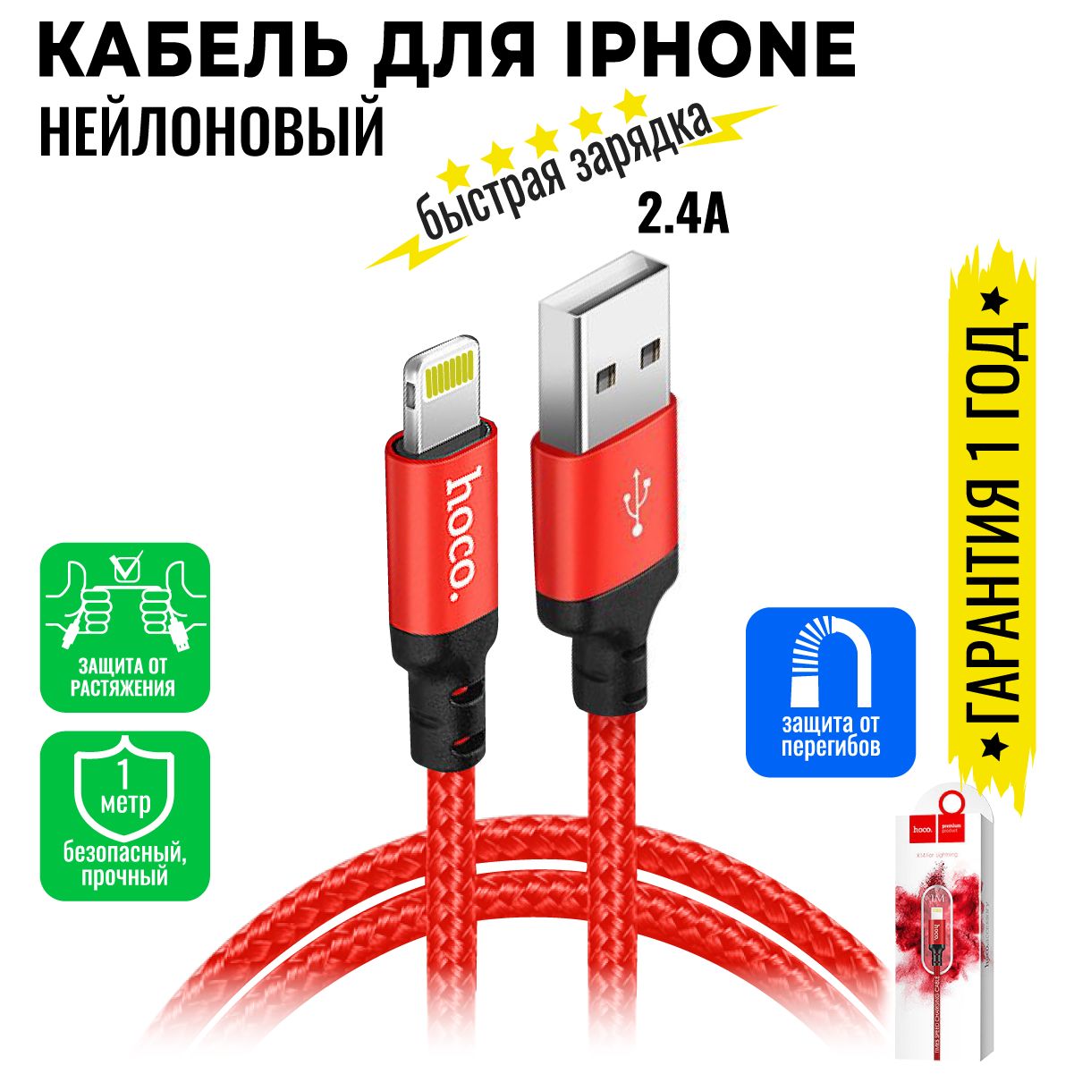 hocoКабельдлямобильныхустройствAppleLightning/USB2.0Type-A,1м,черный,красный