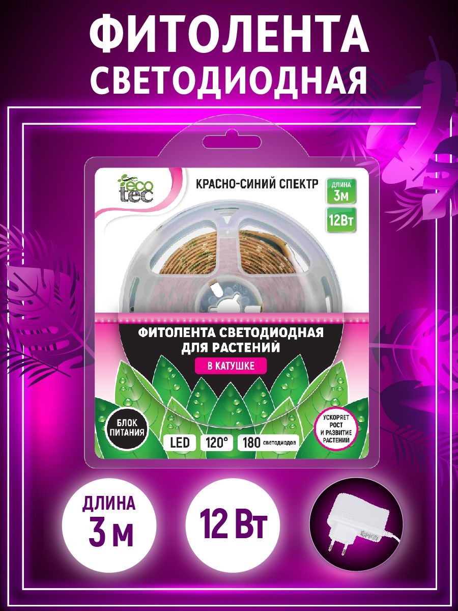 GARDENSHOWФитолентасветодиоднаявкатушке,L3м,12Вт,красно-синийспектр,cблокомпитания