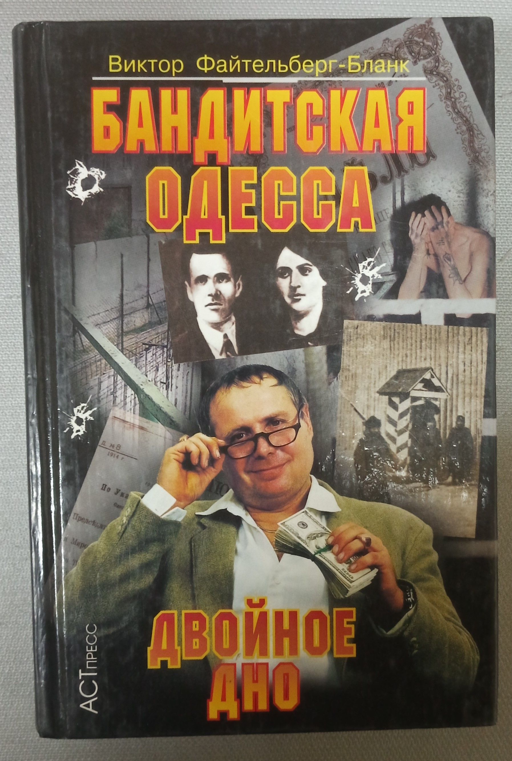 Легенды бандитской одессы. Книги про одессу и бандитов. Книги про одессу и бандитов. Барбакару книги. Книги про бандитов послевоенные.