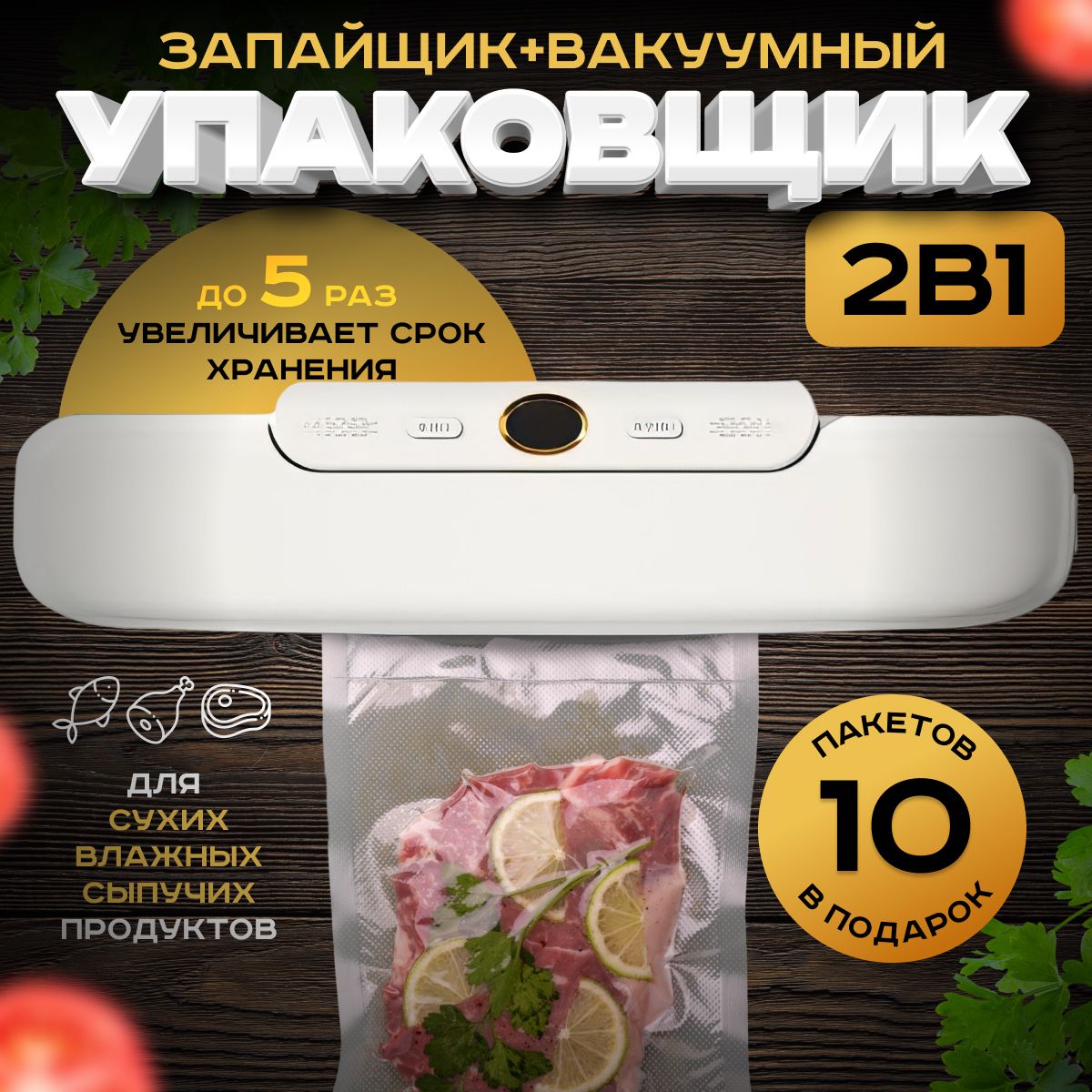 Вакуумный упаковщик Shulopal для продуктов , вакууматор , запаиватель  ручной, вакуум, запайщик пакетов, для су вид, аппарат вакуумной упаковки,  еды, орехи, мясо, зелень, упаковщик с пакетами, кухонный гаджет - купить по  доступным