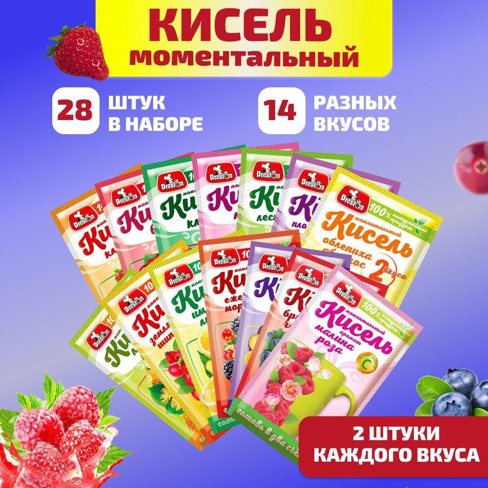 Кисель натуральный быстрого приготовления, аромат Ассорти, Набор 28 штуки по 30 г