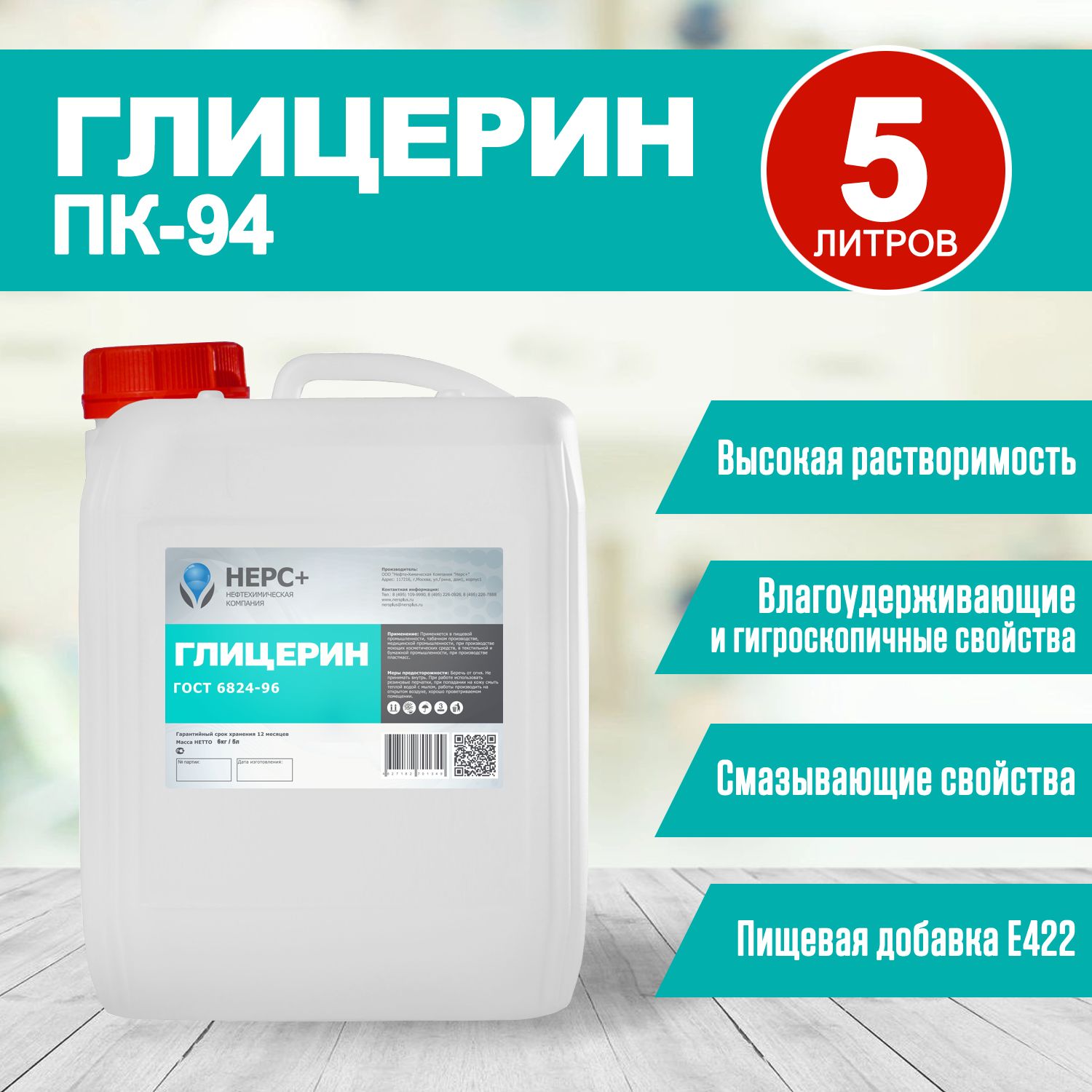 Глицерин пк 94