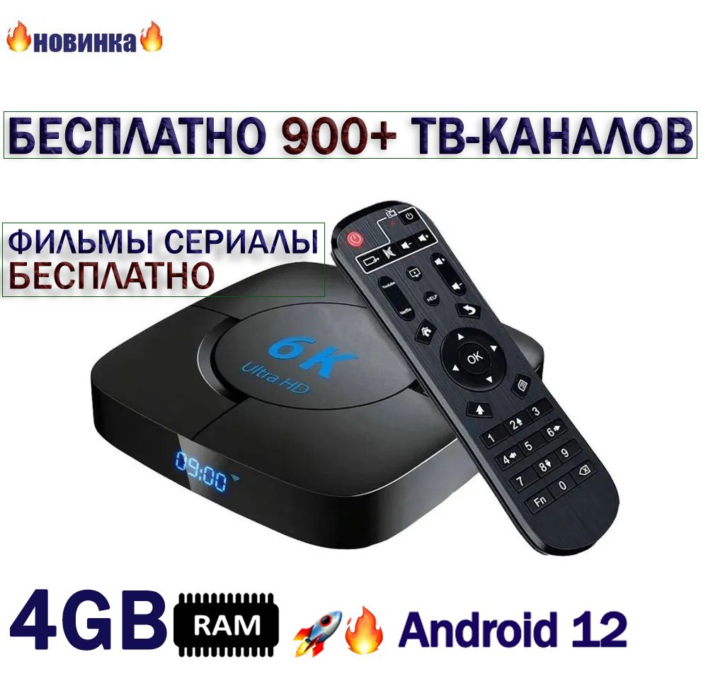 Android TV 4/32gb 900+ТВ-каналов/Фильмы и сериалы бесплатно