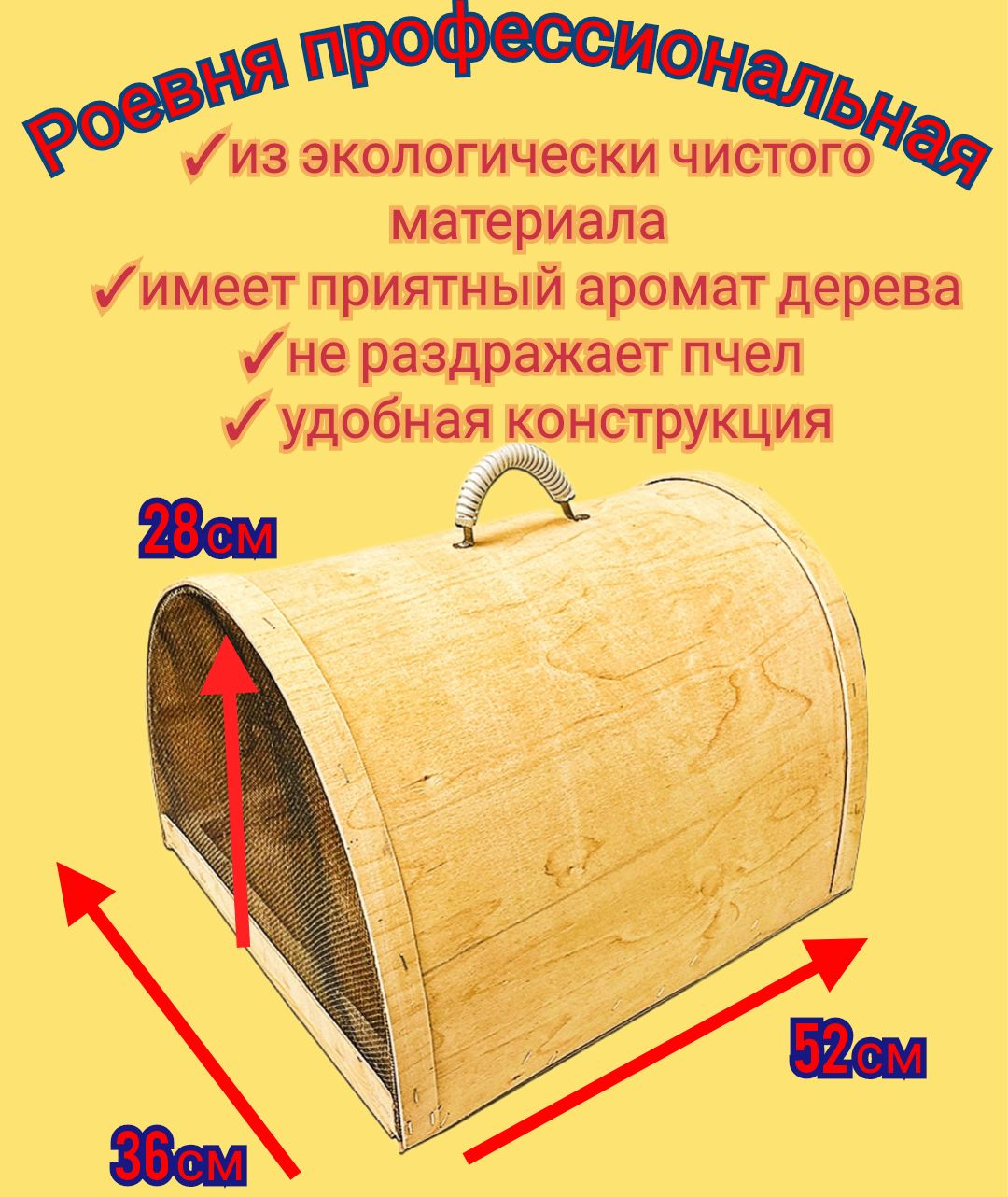 Роевня деревянная универсальная с эргономичной ручкой для переноски/  ловушка для пчёл - купить с доставкой по выгодным ценам в интернет-магазине  OZON (1045195144)