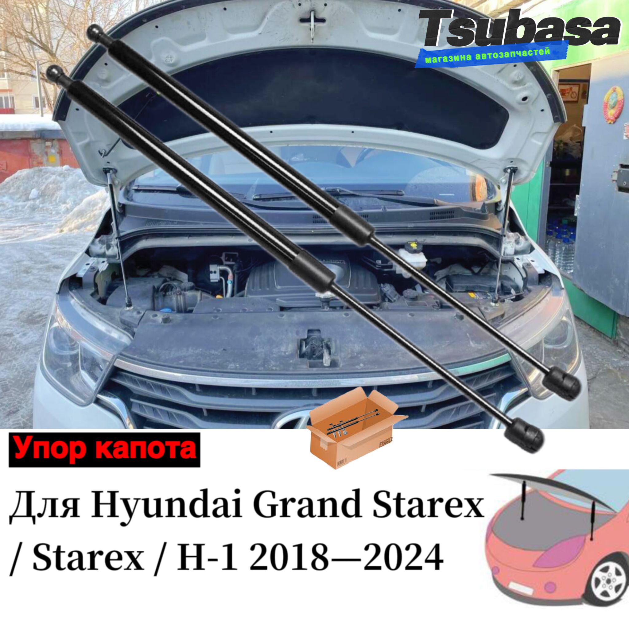 Универсальный Газлифт мебельный Газовые упоры для Hyundai Grand Starex H-1 2018-2024 Амортизаторы