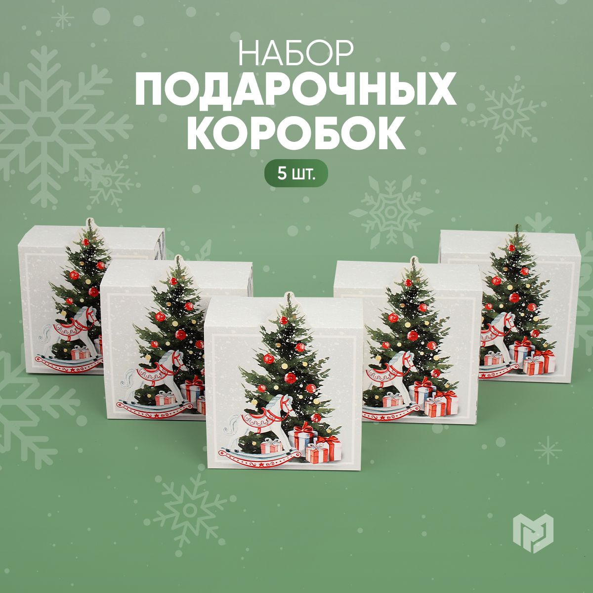 Подарочныекоробкиновогодние,5шт.