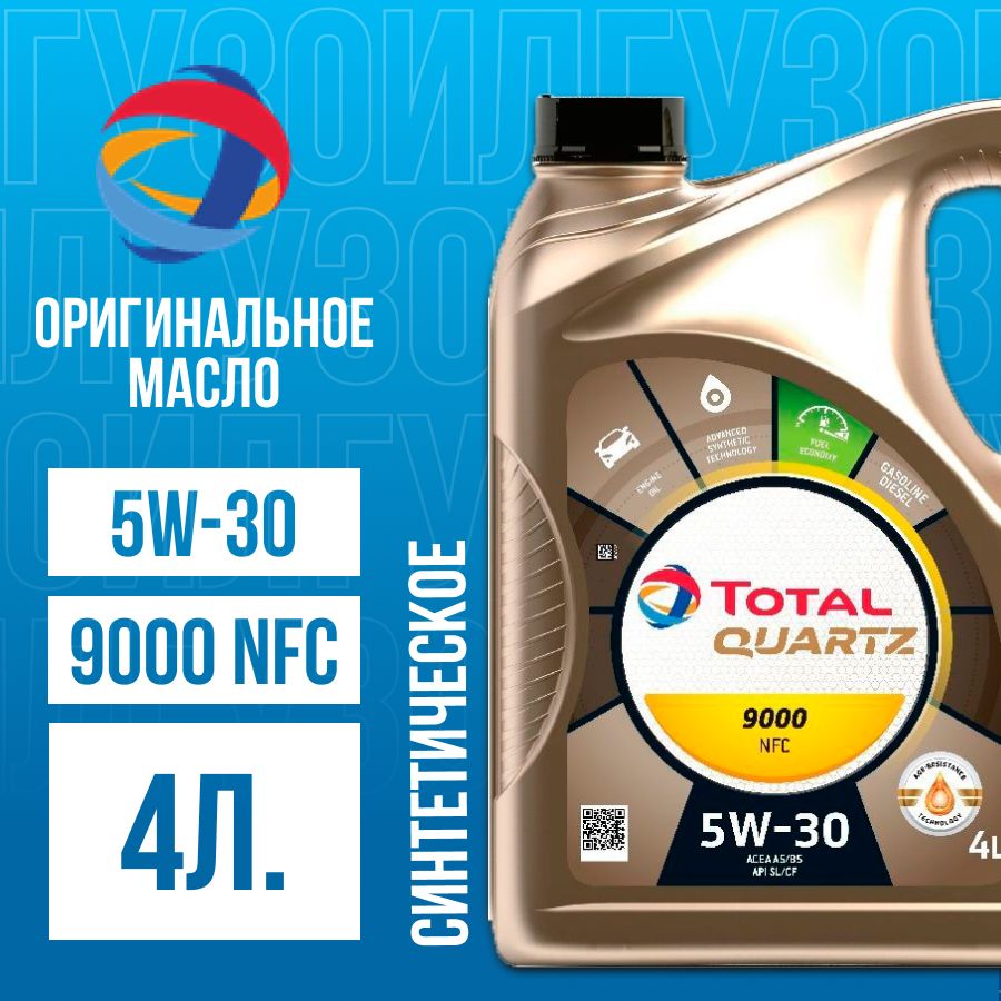 АвтомобильныемоторныемаслаTotalQUARTZ9000FUTURENFC5W-30