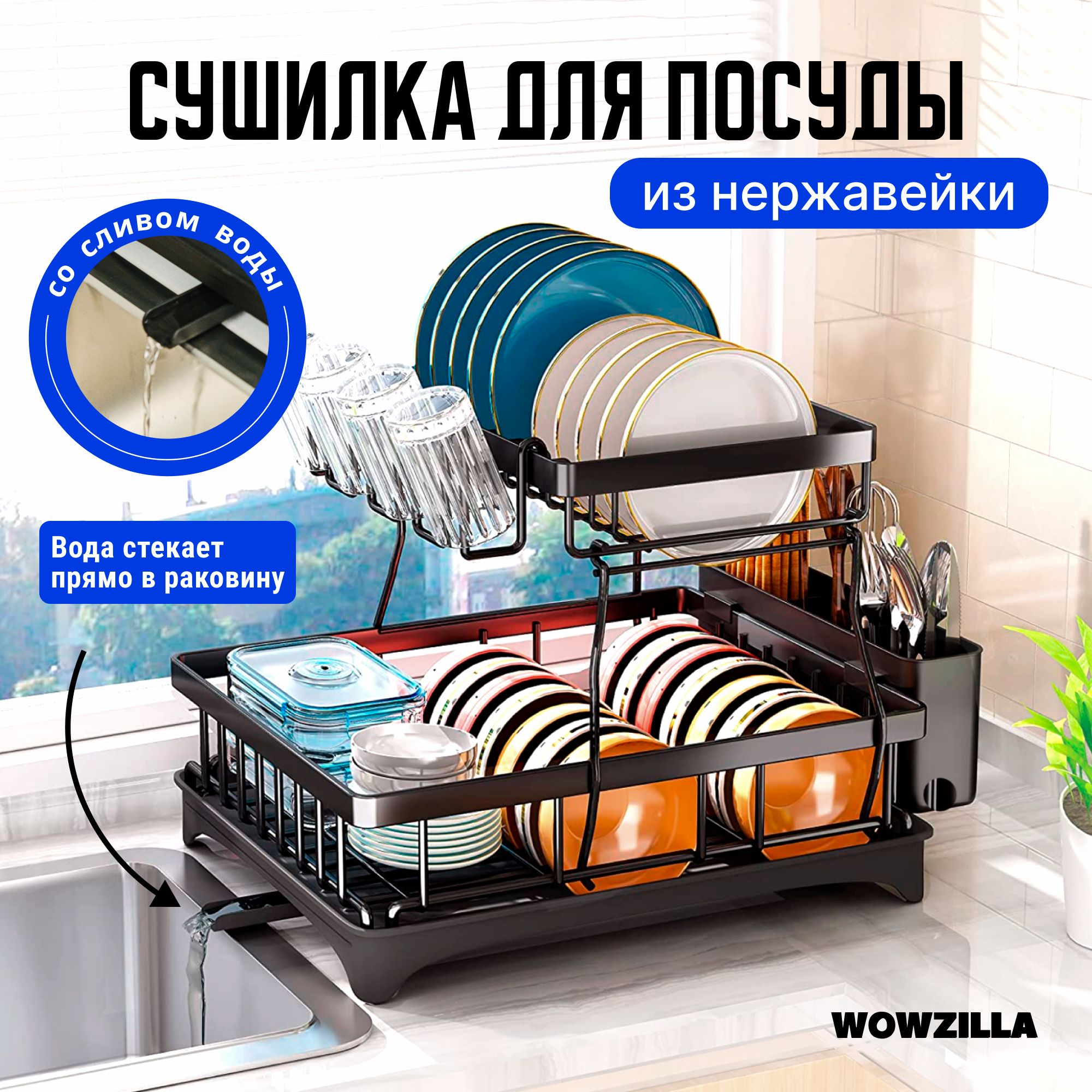 WOWZILLA Сушилка для посуды , 44 см х 31 см х 33 см, 1 шт