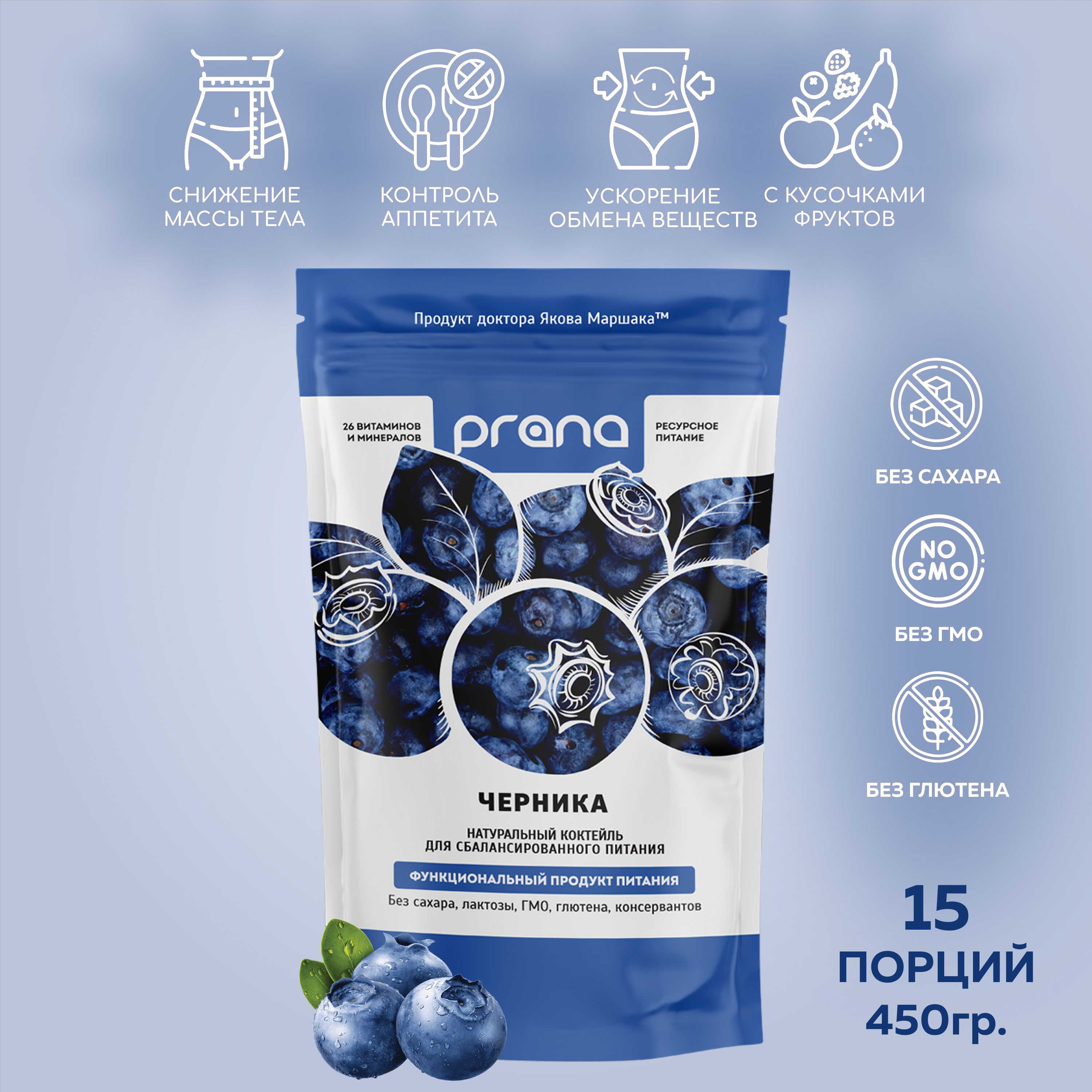 Функциональное питание PRANA food (Прана Фуд) со вкусом черники  (протеиновый коктейль для похудения), 450 гр. - купить с доставкой по  выгодным ценам в интернет-магазине OZON (265334143)