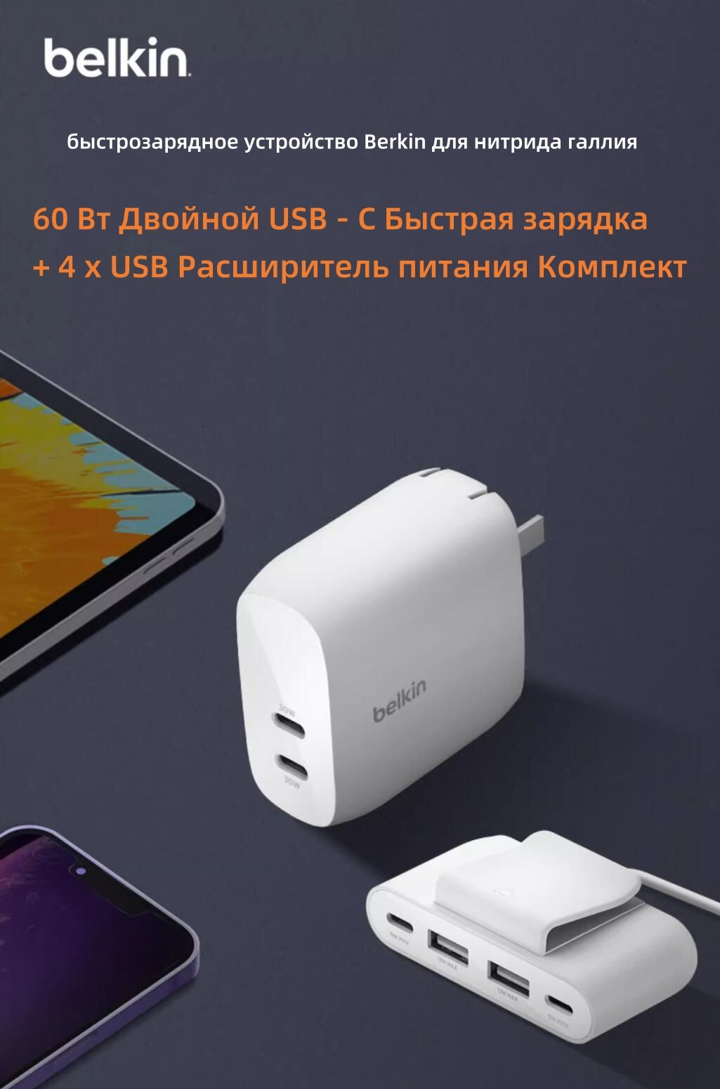 Зарядная станция для мобильных устройств Belkin WCB010_2, 60 Вт, USB  Type-C, GaN - купить по выгодной цене в интернет-магазине OZON (1309505115)