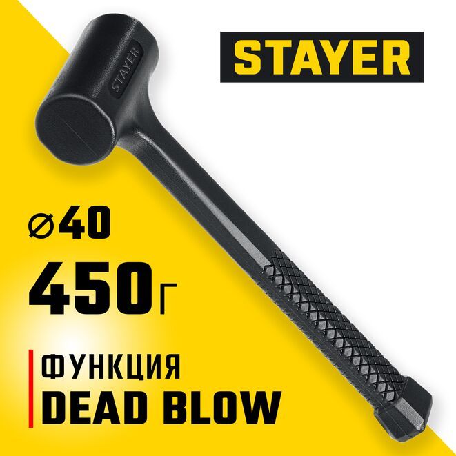 Безынерционный молоток STAYER 450 г, 40 мм, облитый эластомером