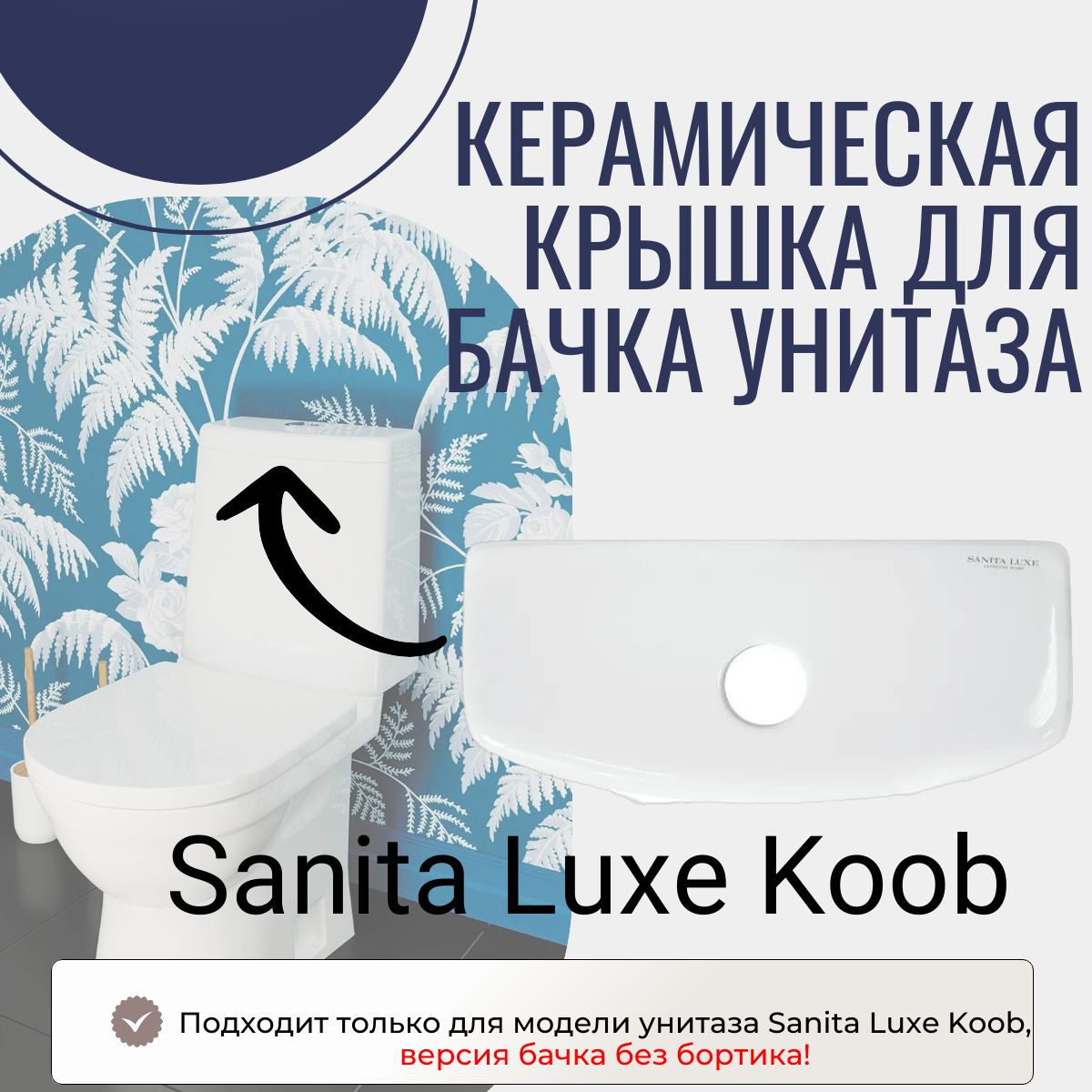 Купить Бачок На Унитаз Санита Люкс