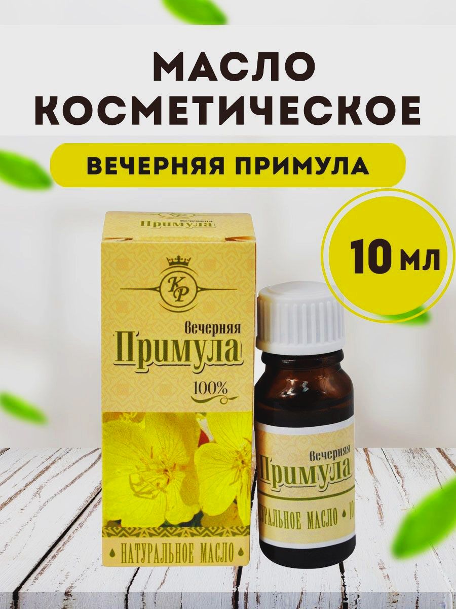 Масло Примулы Вечерней Купить