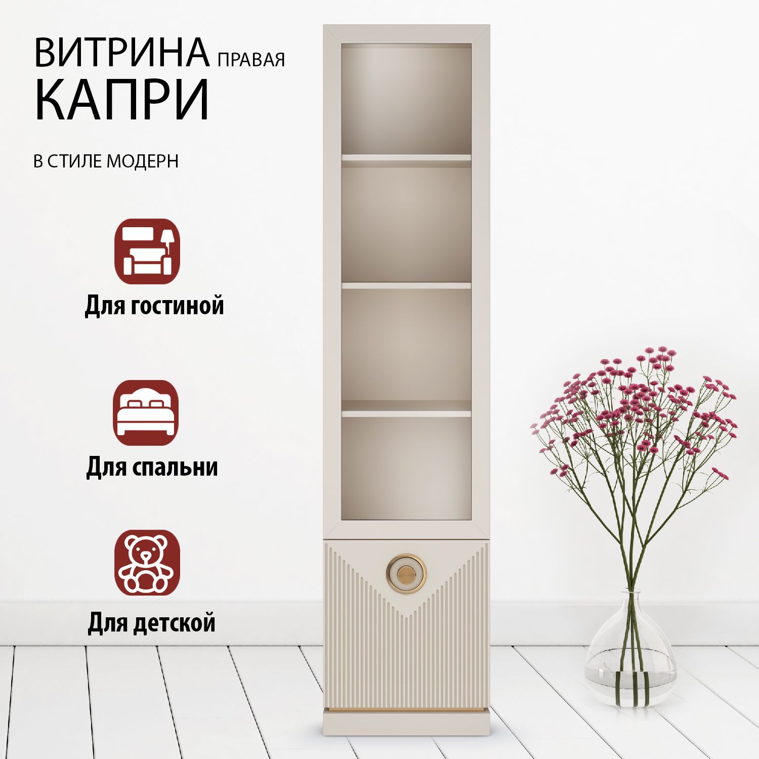 Кураж Шкаф-витрина Капри, 45х42х191.2 см