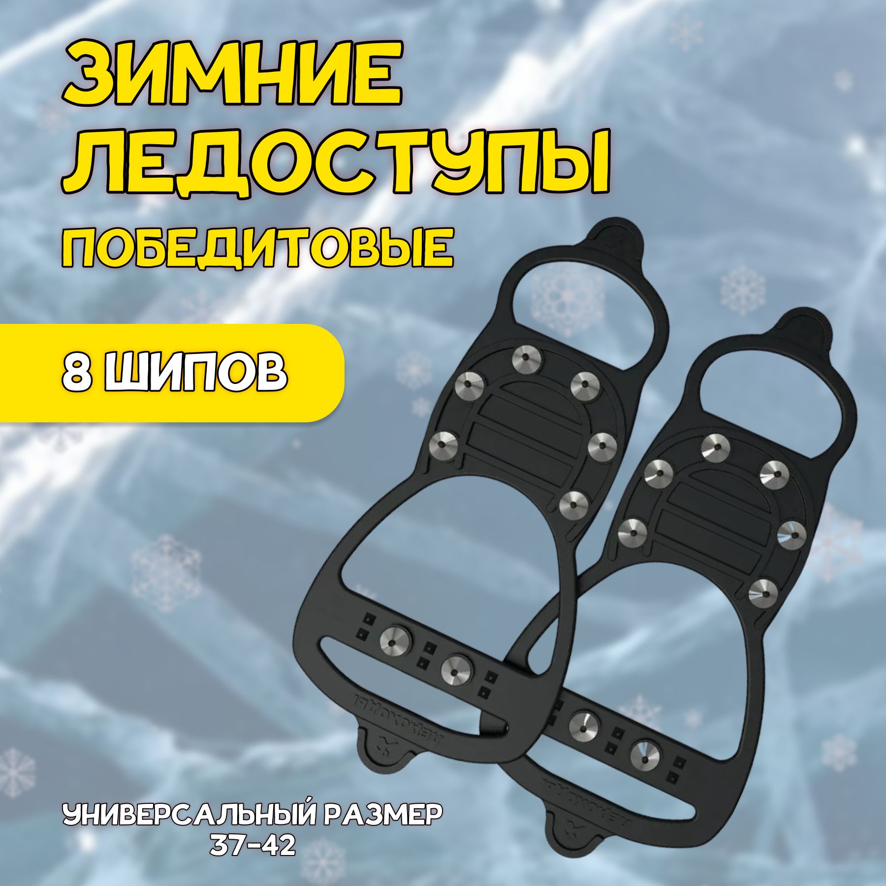 Ледоходы Для Обуви Купить В Новосибирске
