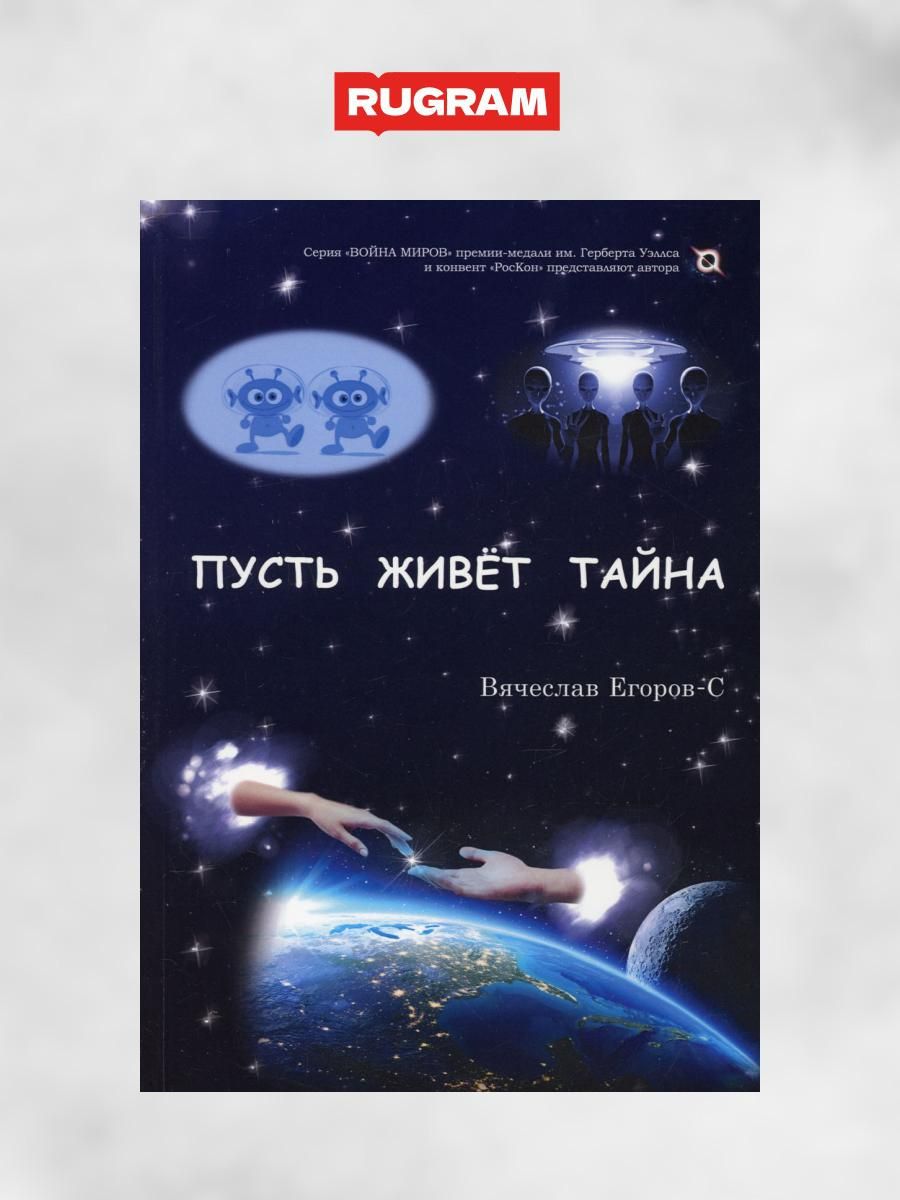 Купить Книги Русские Тайны