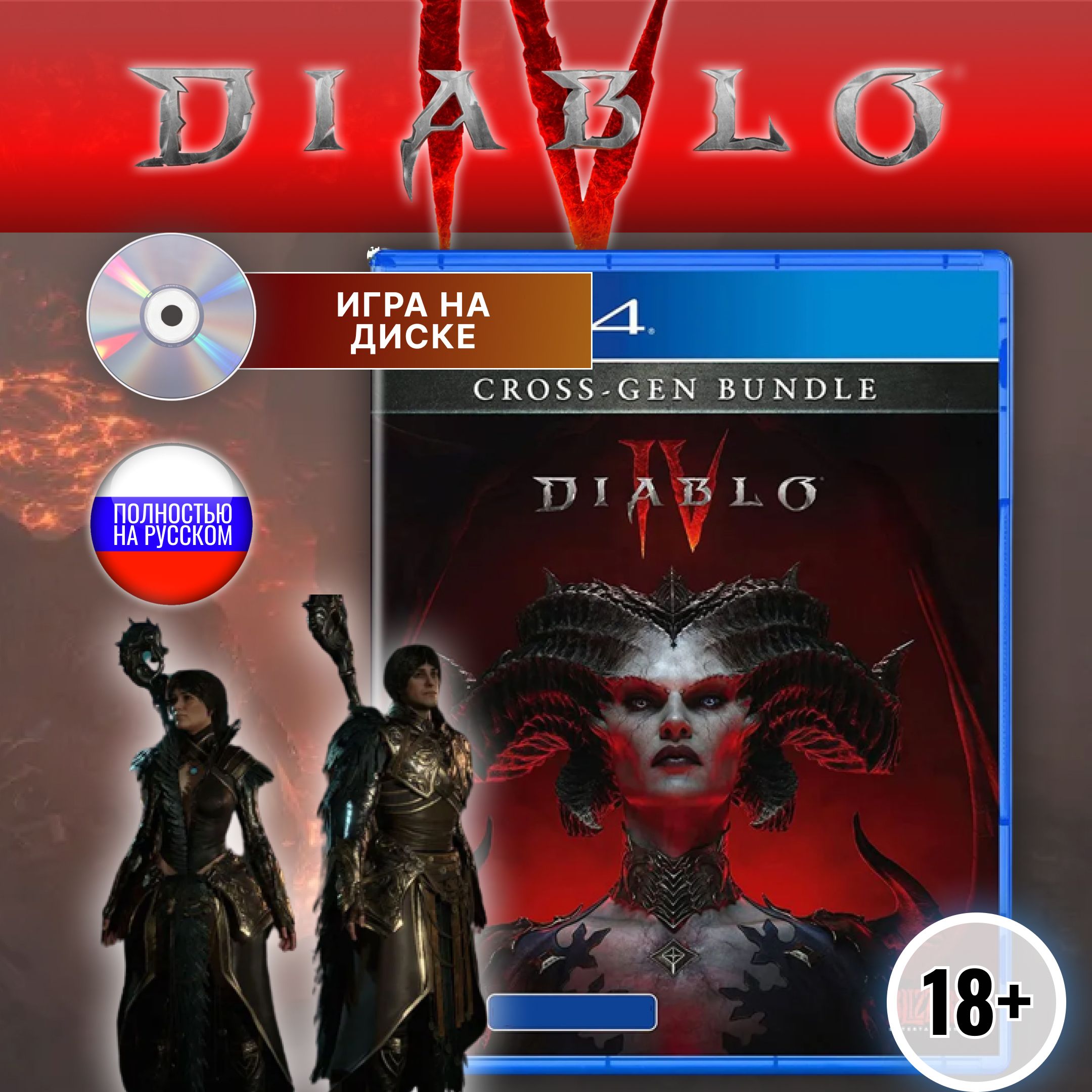 Игра Diablo 4 (PlayStation 4, Русская версия) купить по низкой цене с  доставкой в интернет-магазине OZON (1144779300)