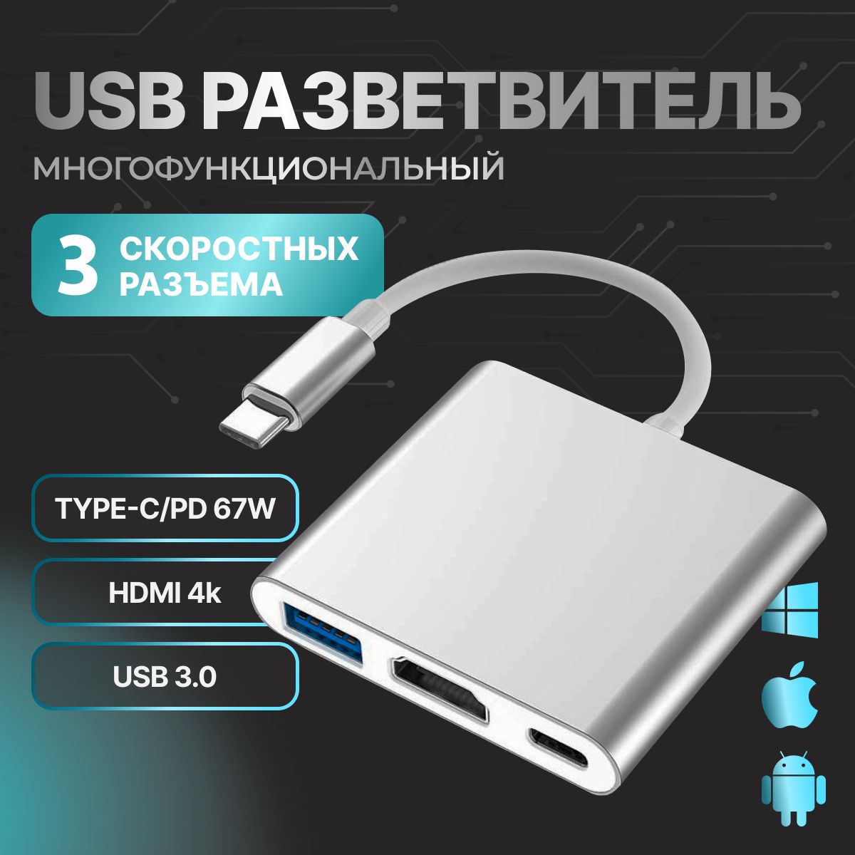 Переходник HUB USB 3.0 - HDMI - Type C, Адаптер USB Type C