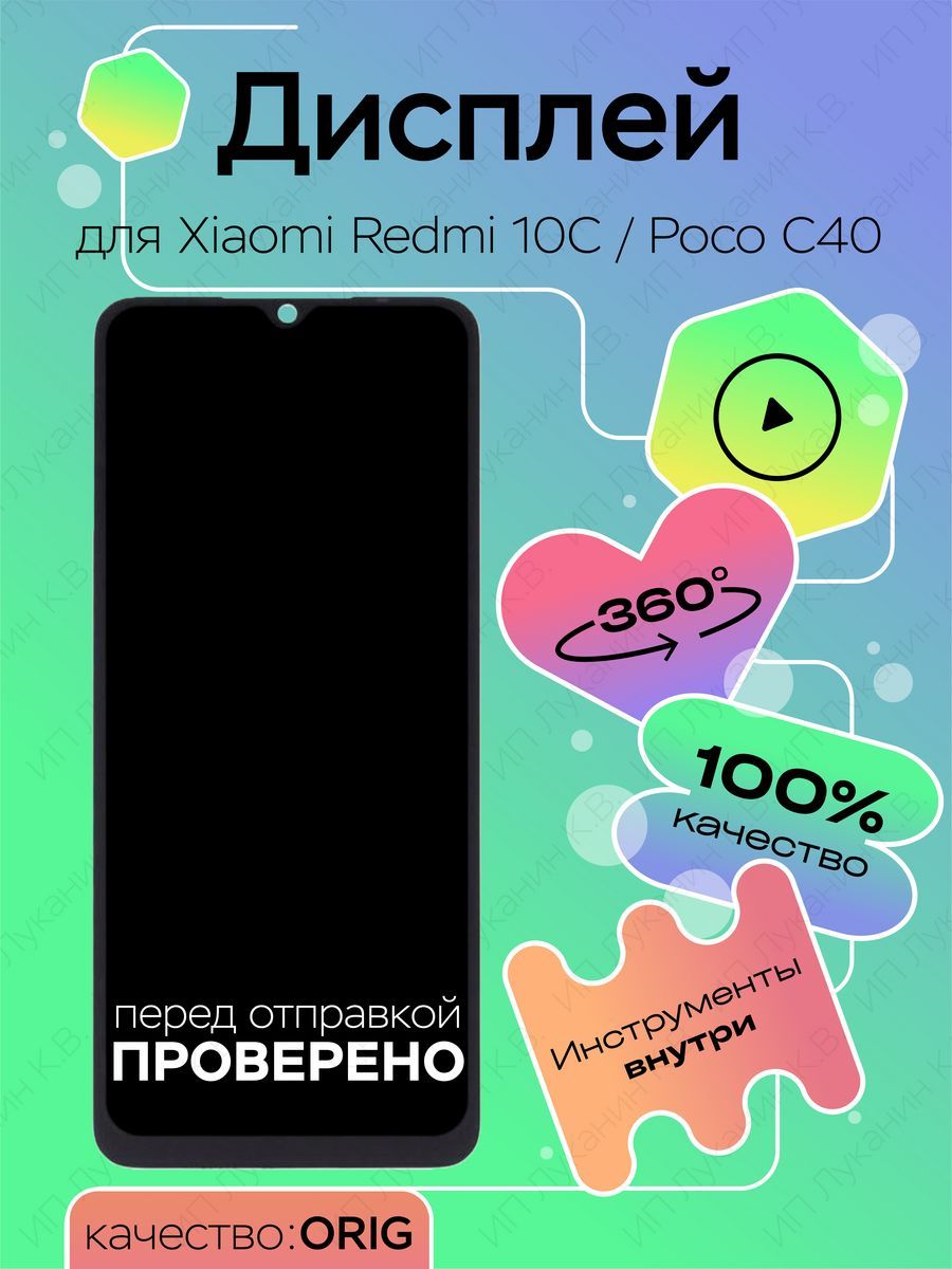 Дисплей для Xiaomi Redmi 10C/Poco C40