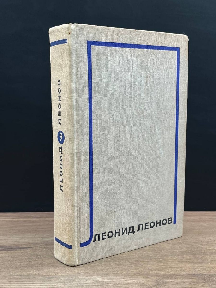 Просим обратить внимание, что вы покупаете букинистическую книгу в магазине...