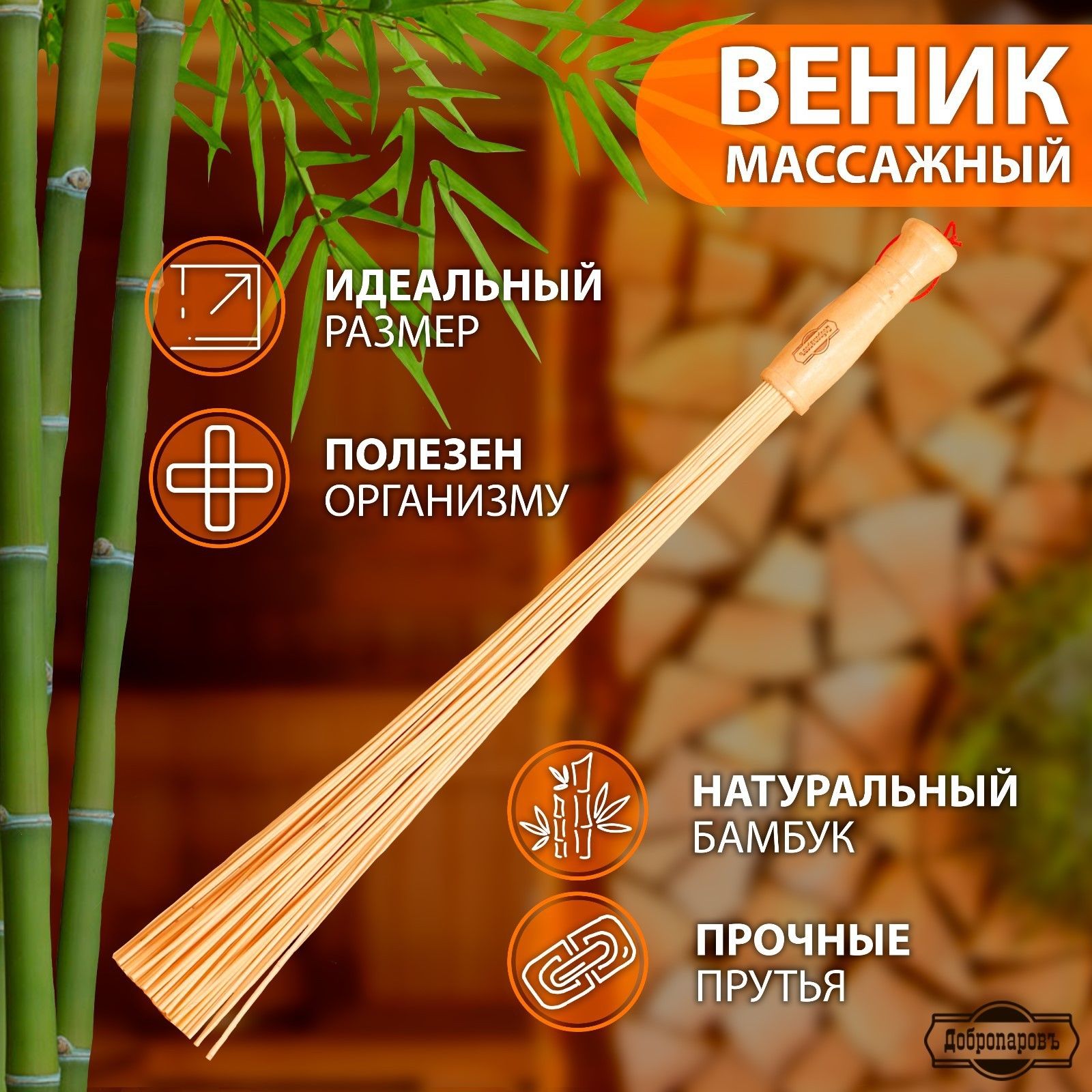 Веник массажный из бамбука 60 см, 0,2 см прут, для бани и сауны - Веник для  бани, купить в интернет-магазине OZON с доставкой по России (292124173)