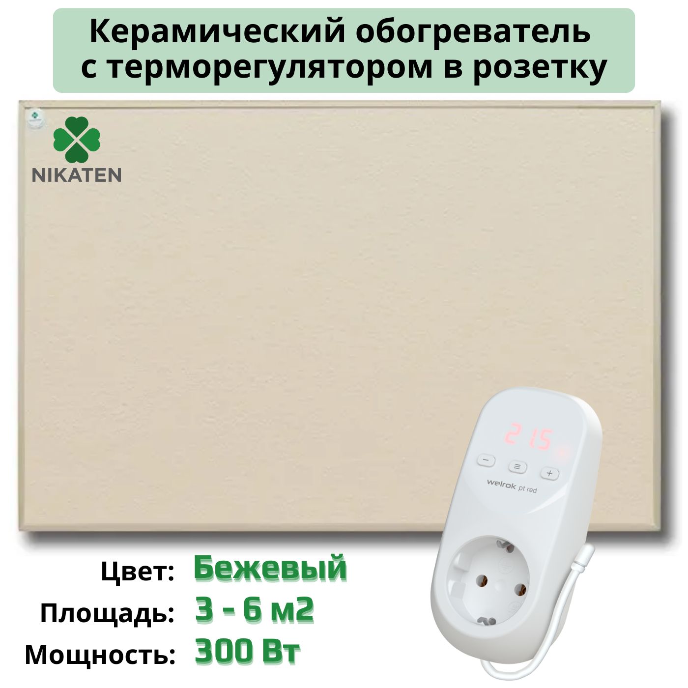 Обогреватели Никатэн – купить в интернет-магазине OZON по низкой цене