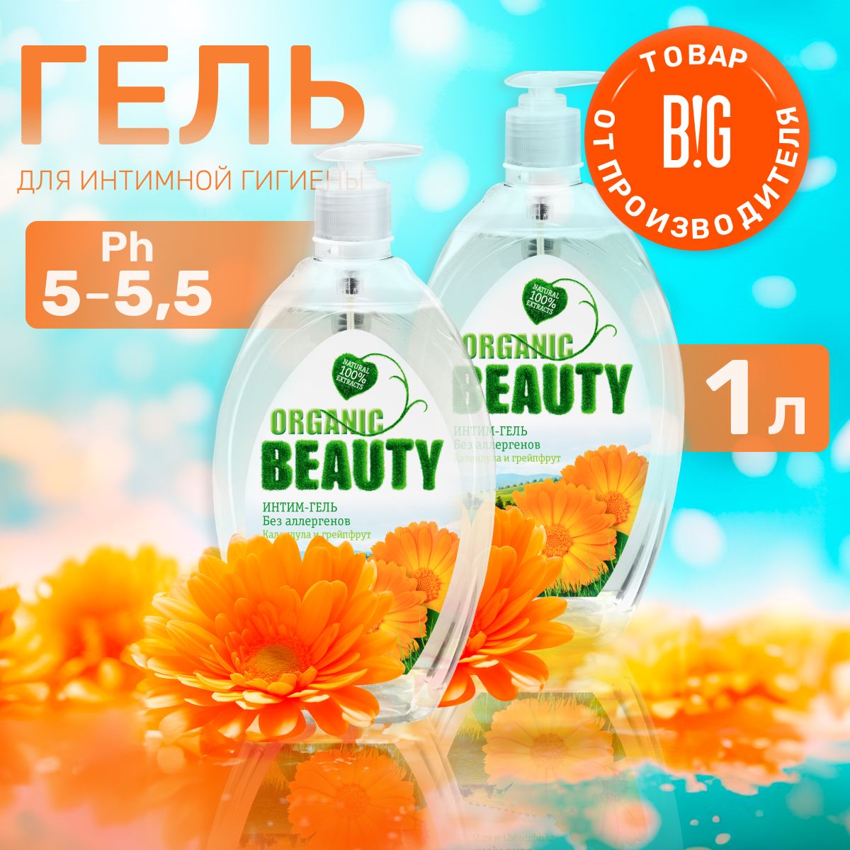 Organic Beauty Средство для интимной гигиены 500 мл